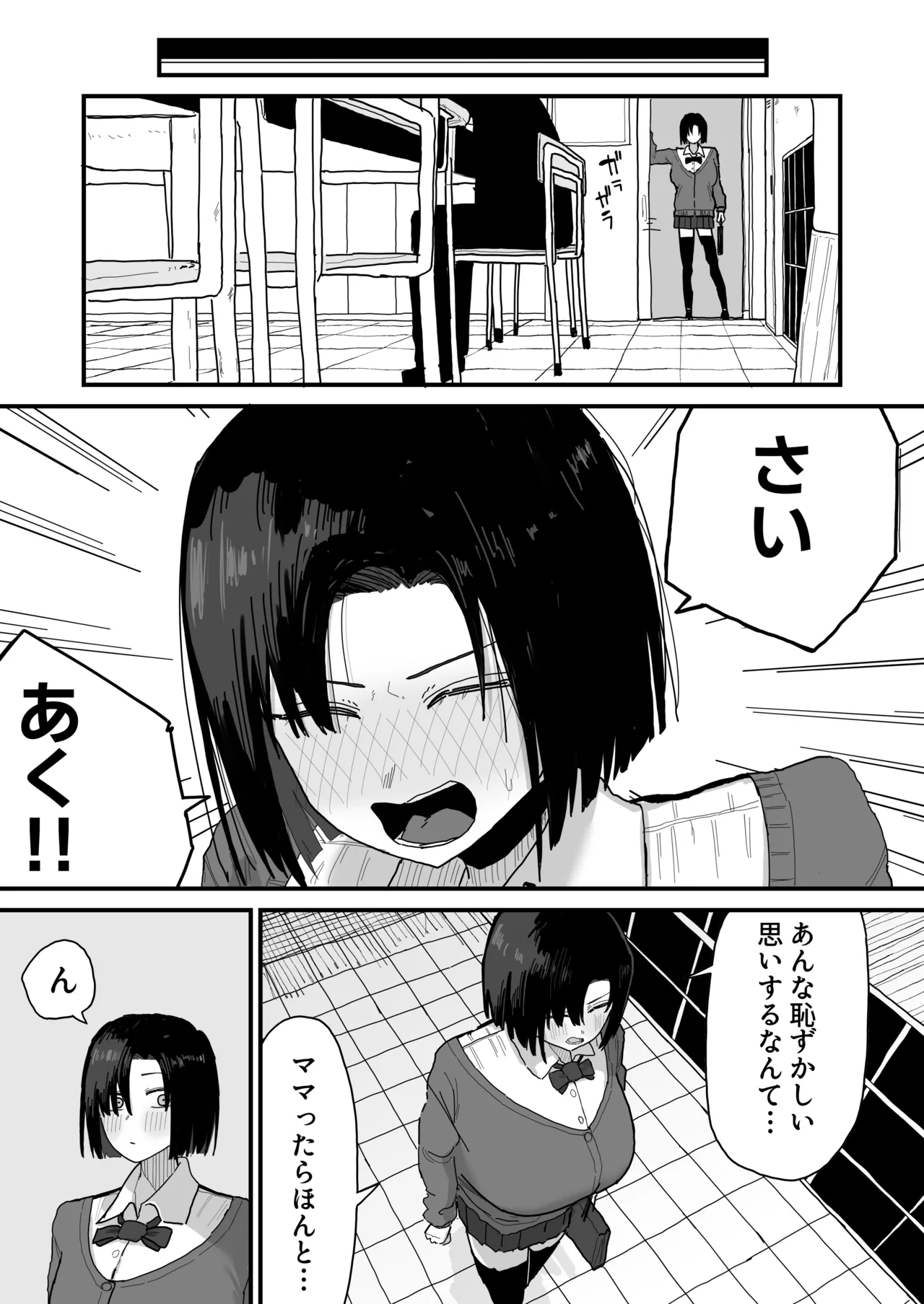 友達のお家にお邪魔します... (第二版) Page.37