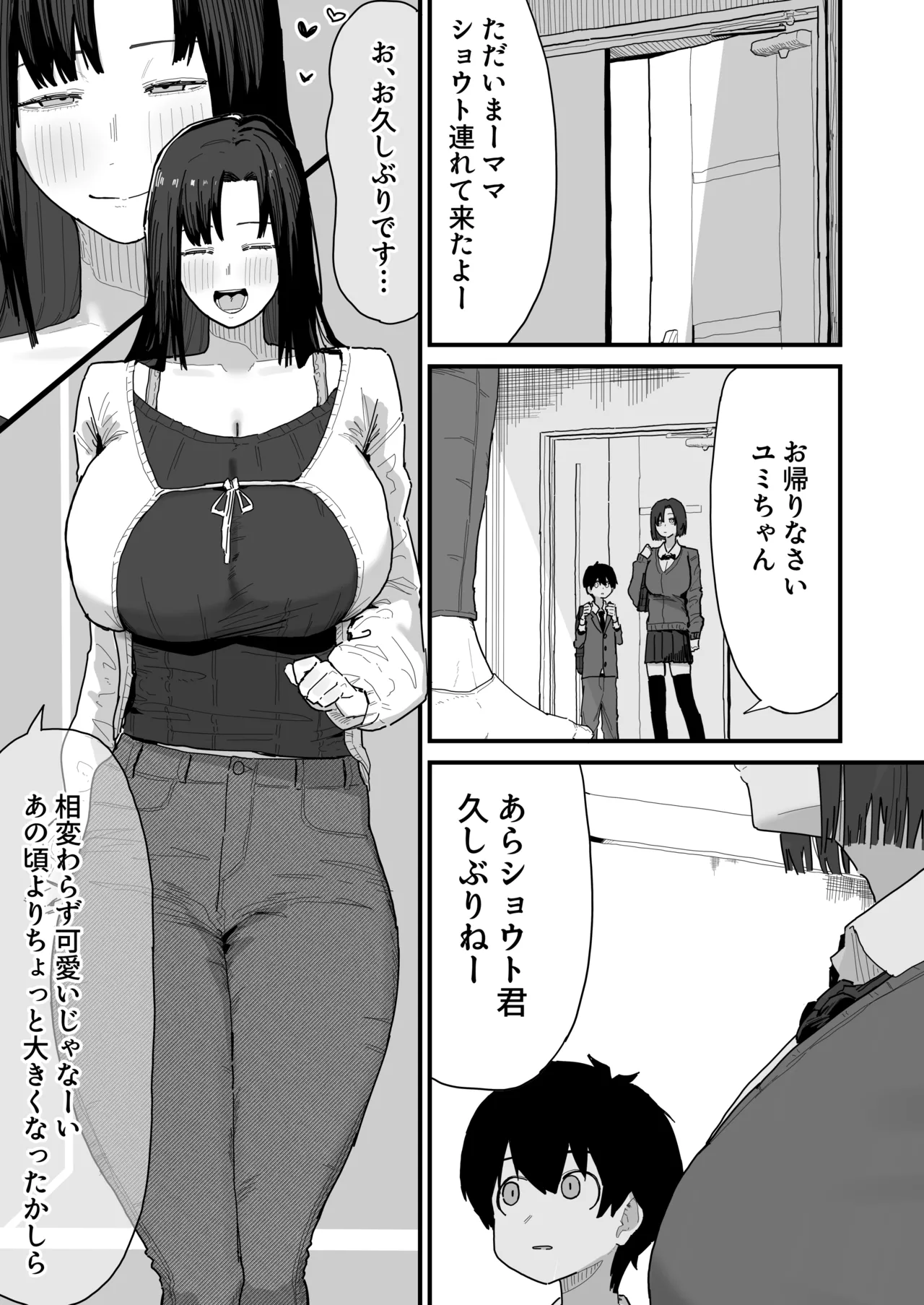 友達のお家にお邪魔します... (第二版) Page.5