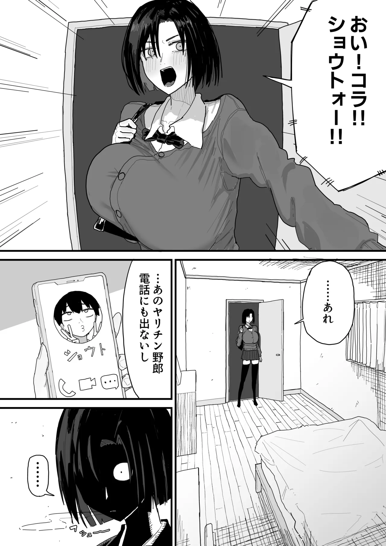 友達のお家にお邪魔します... (第二版) Page.82