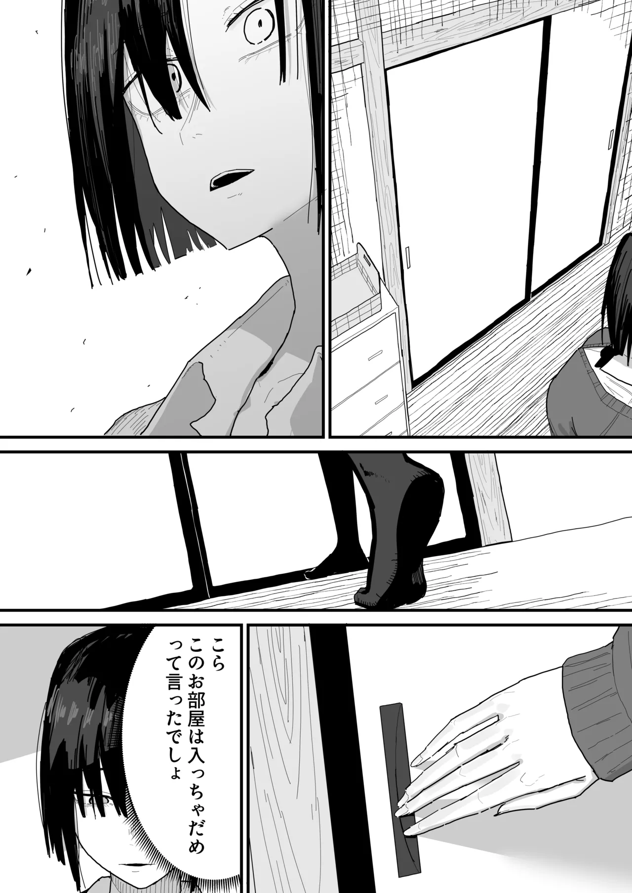 友達のお家にお邪魔します... (第二版) Page.84