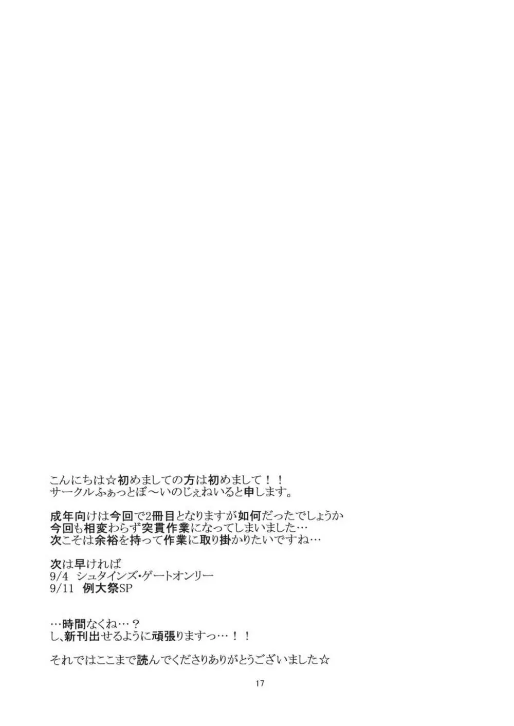 風見幽香と静かに暮らしたい Page.17