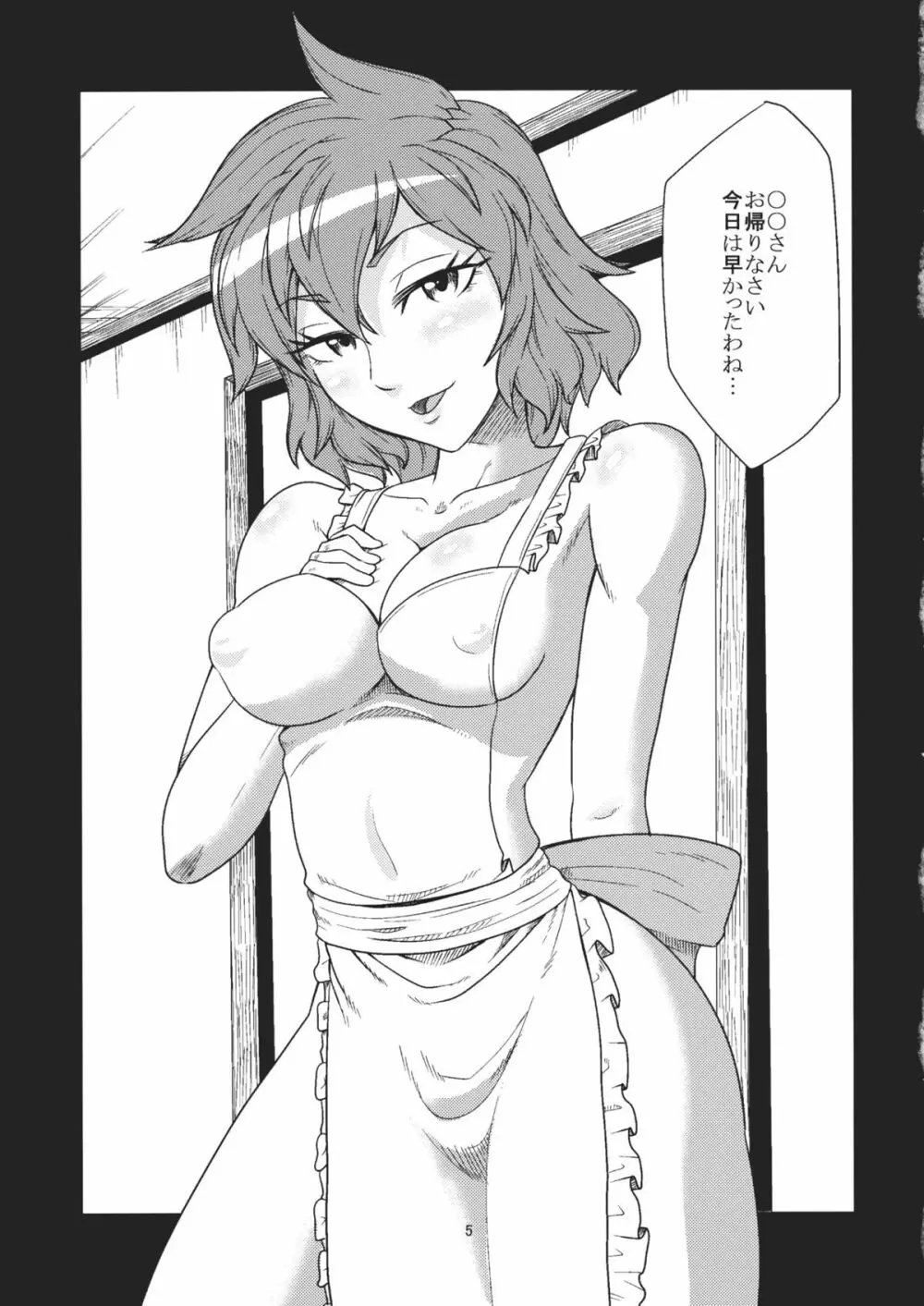 風見幽香と静かに暮らしたい Page.5