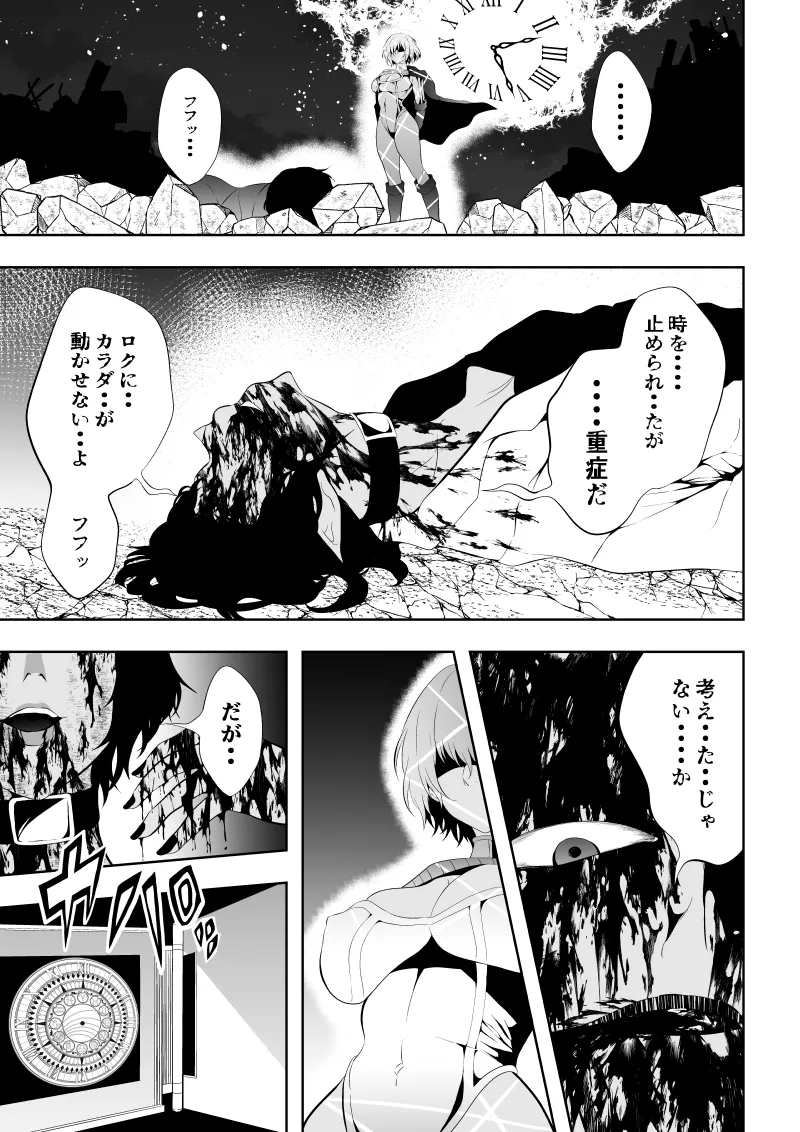ヒロイン敗北 -時間停止編2- Page.14