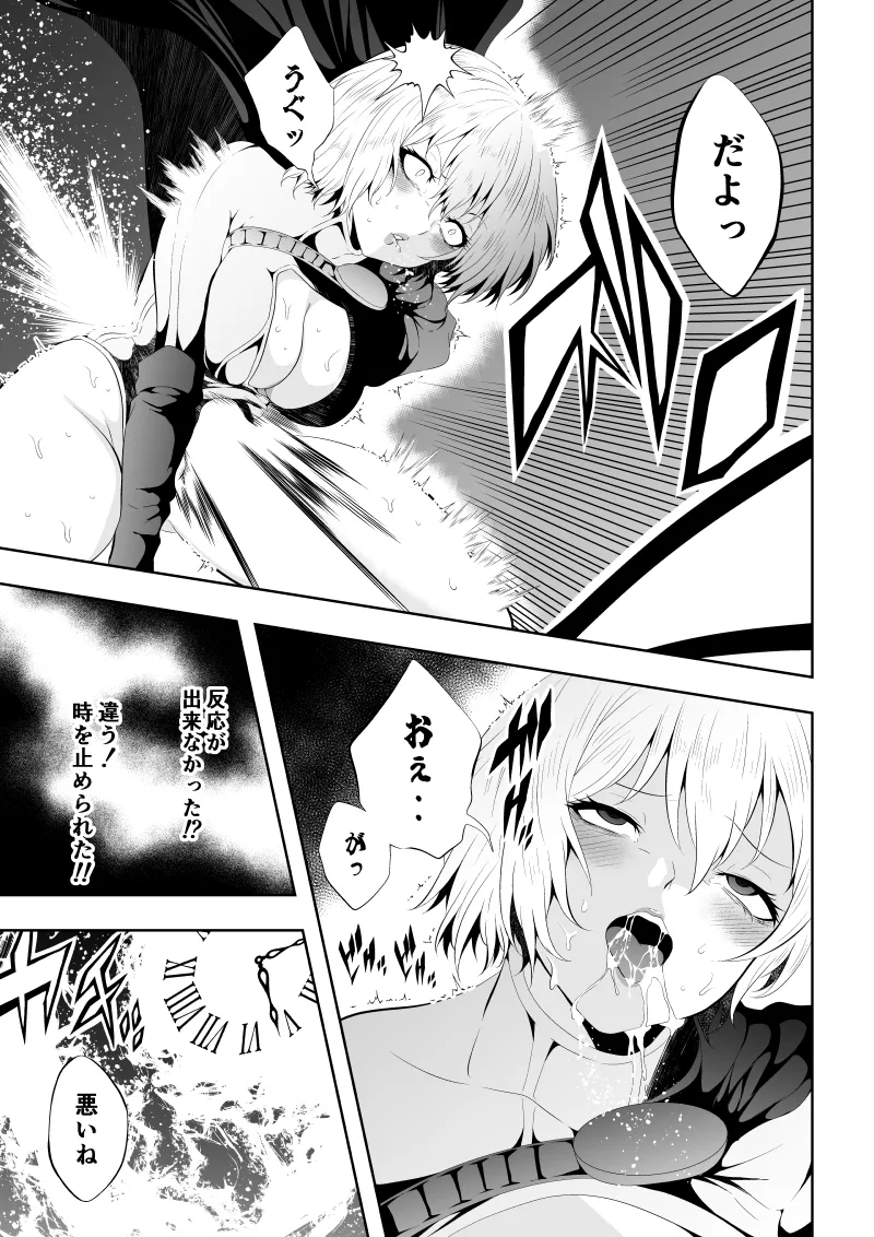 ヒロイン敗北 -時間停止編2- Page.20