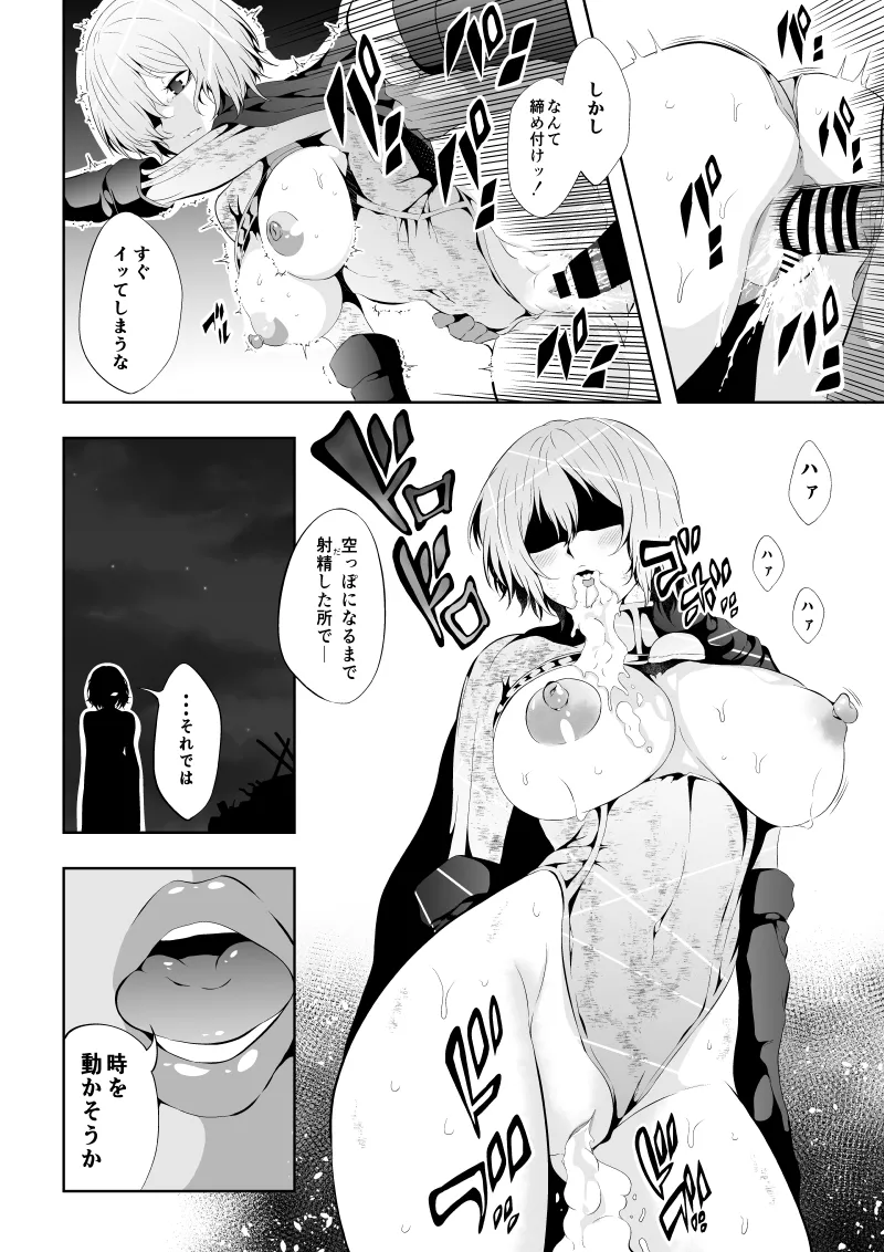 ヒロイン敗北 -時間停止編2- Page.33