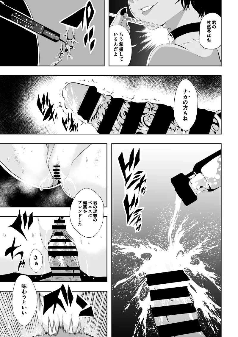 ヒロイン敗北 -時間停止編2- Page.38