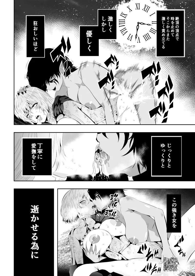 ヒロイン敗北 -時間停止編2- Page.41
