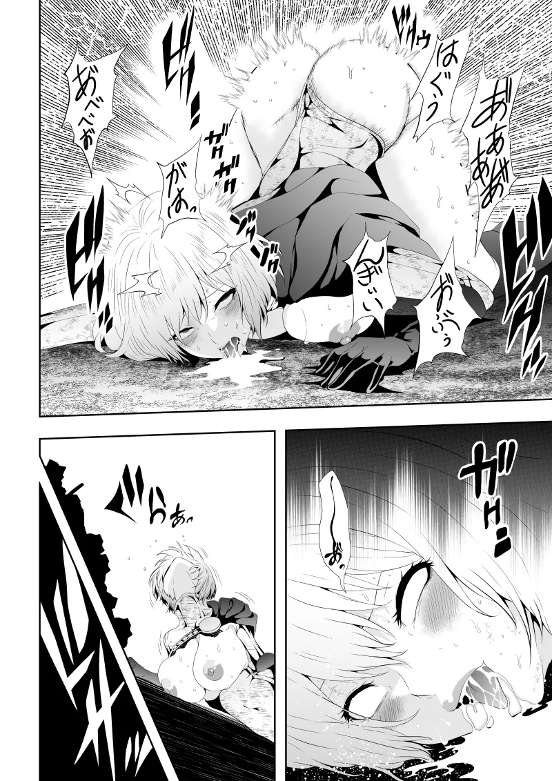 ヒロイン敗北 -時間停止編2- Page.45