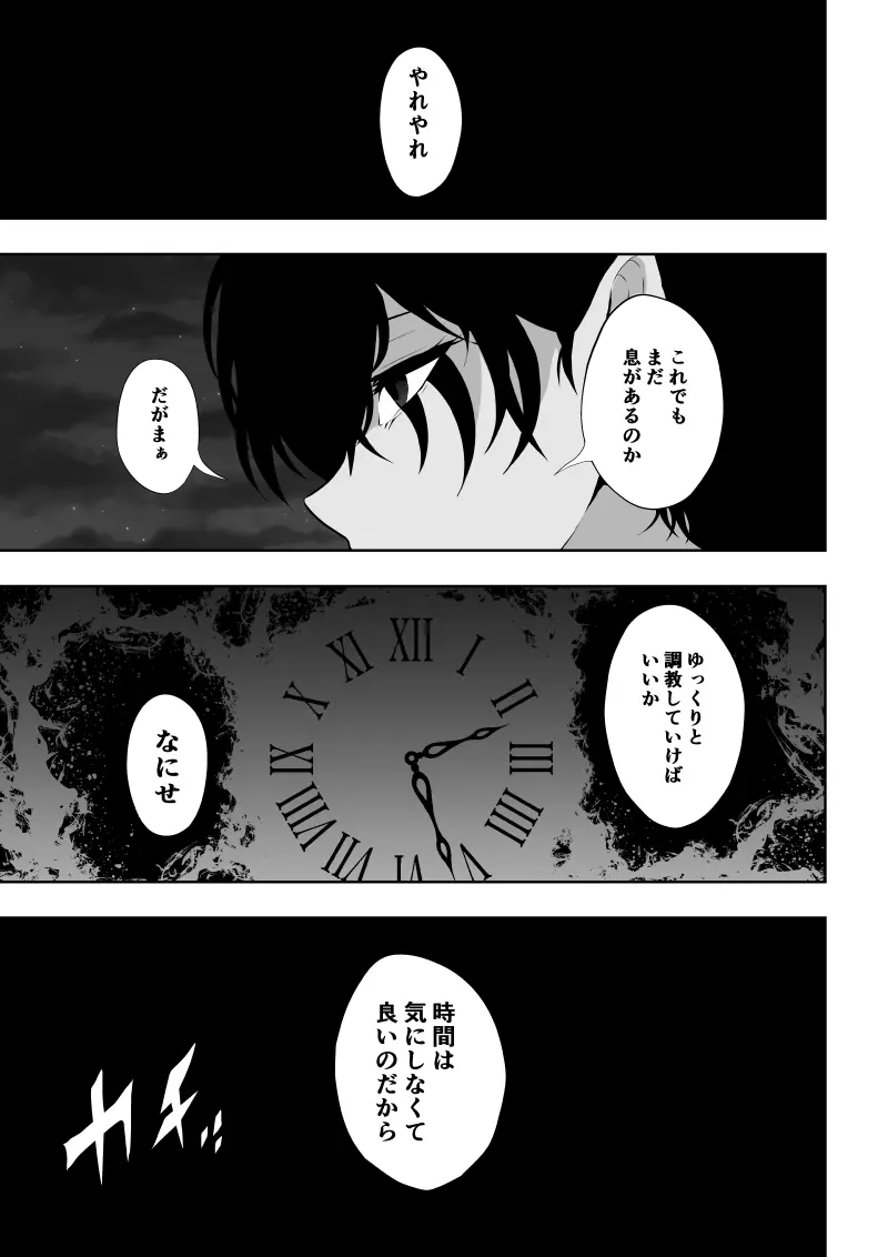 ヒロイン敗北 -時間停止編2- Page.48