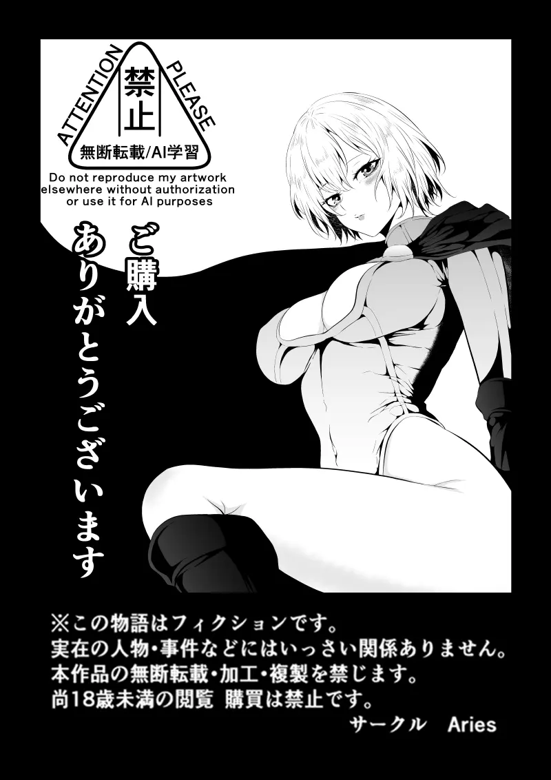 ヒロイン敗北 -時間停止編2- Page.49