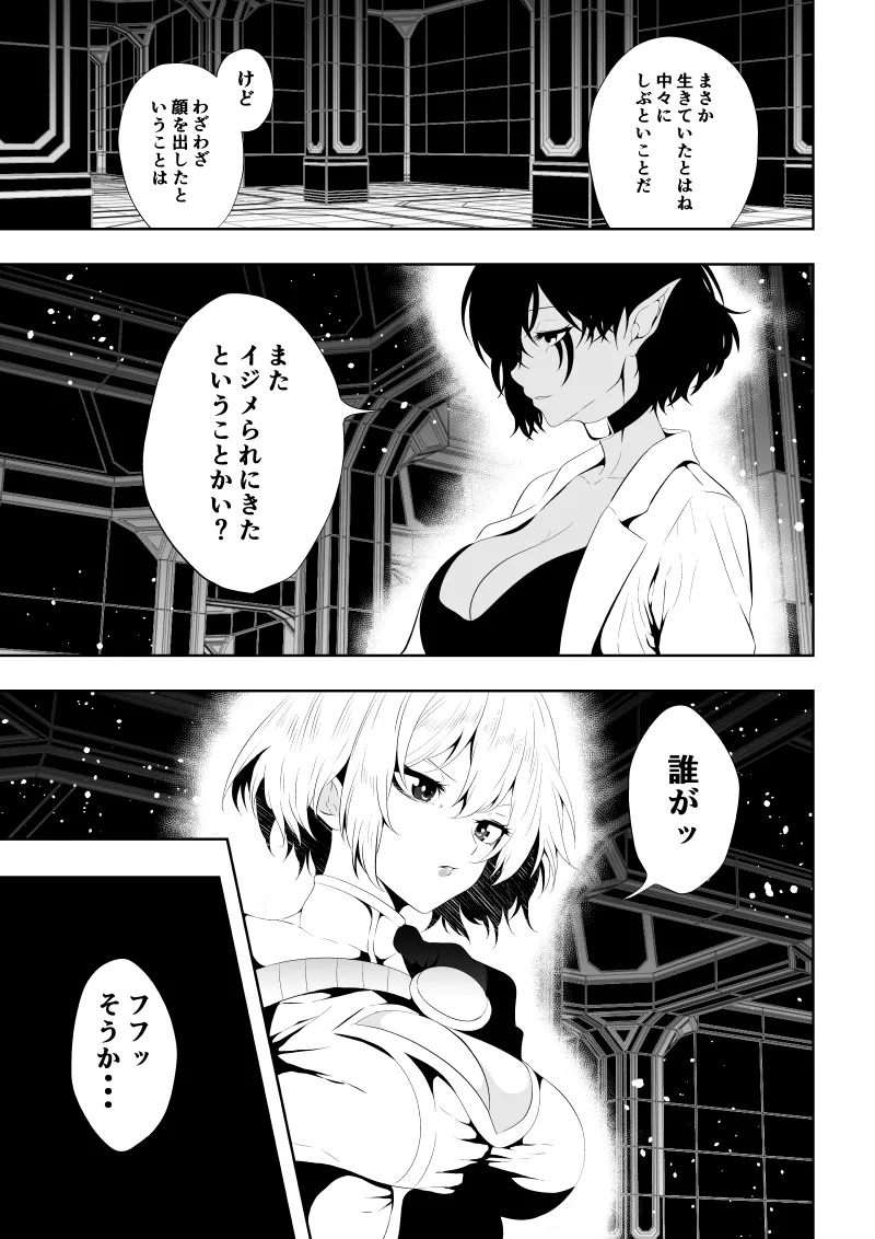 ヒロイン敗北 -時間停止編2- Page.6
