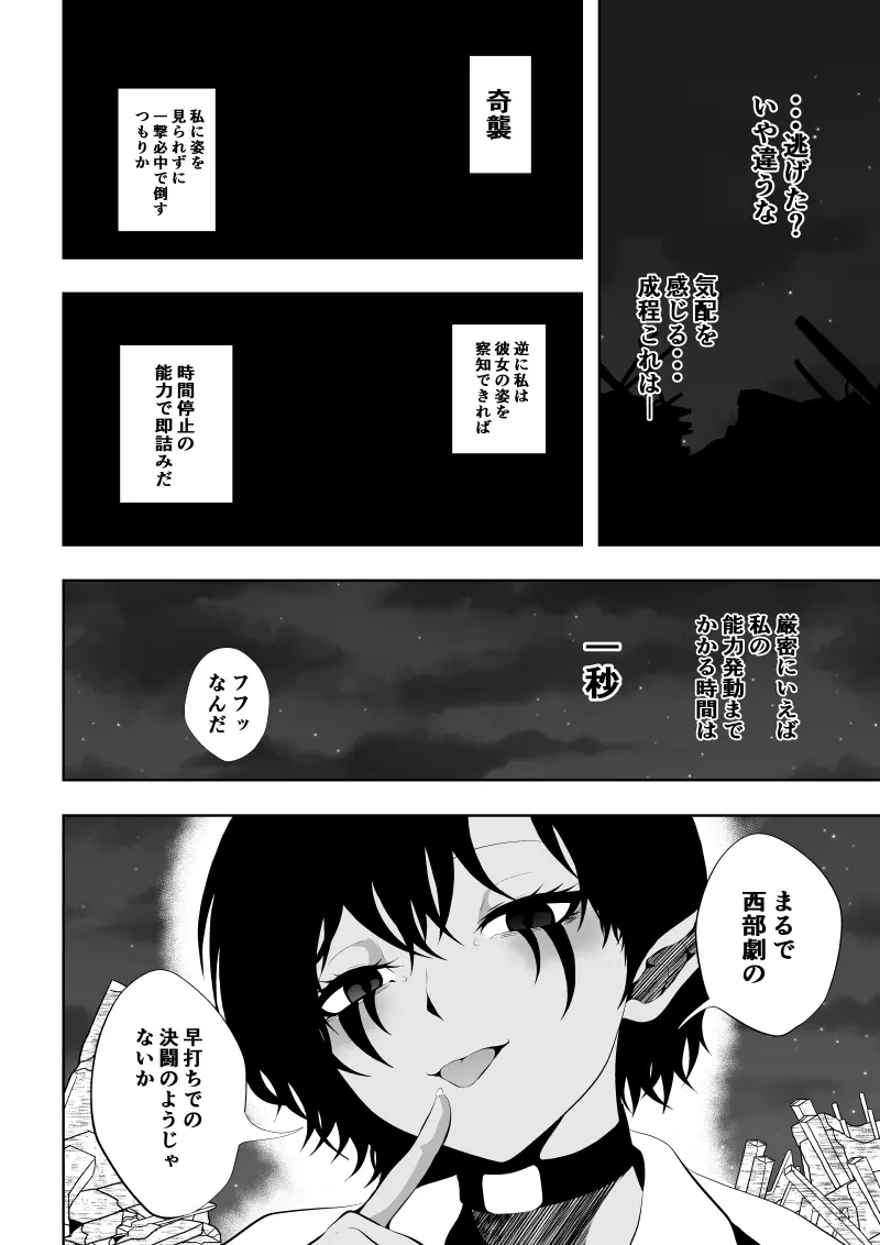 ヒロイン敗北 -時間停止編2- Page.9