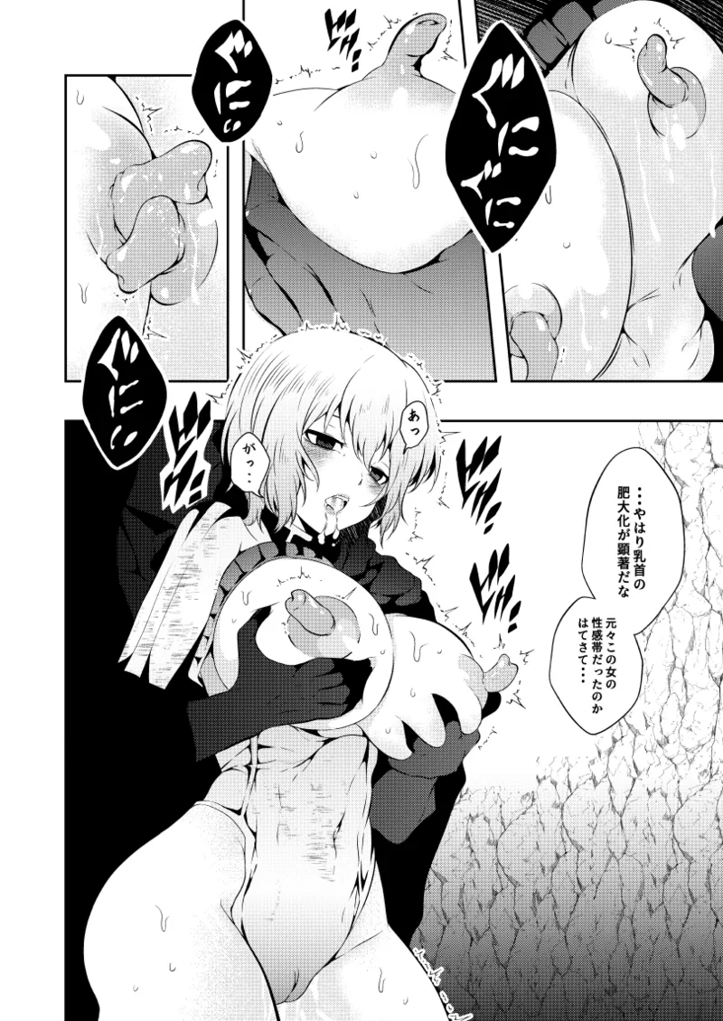ヒロイン敗北 -乳首責め- Page.15