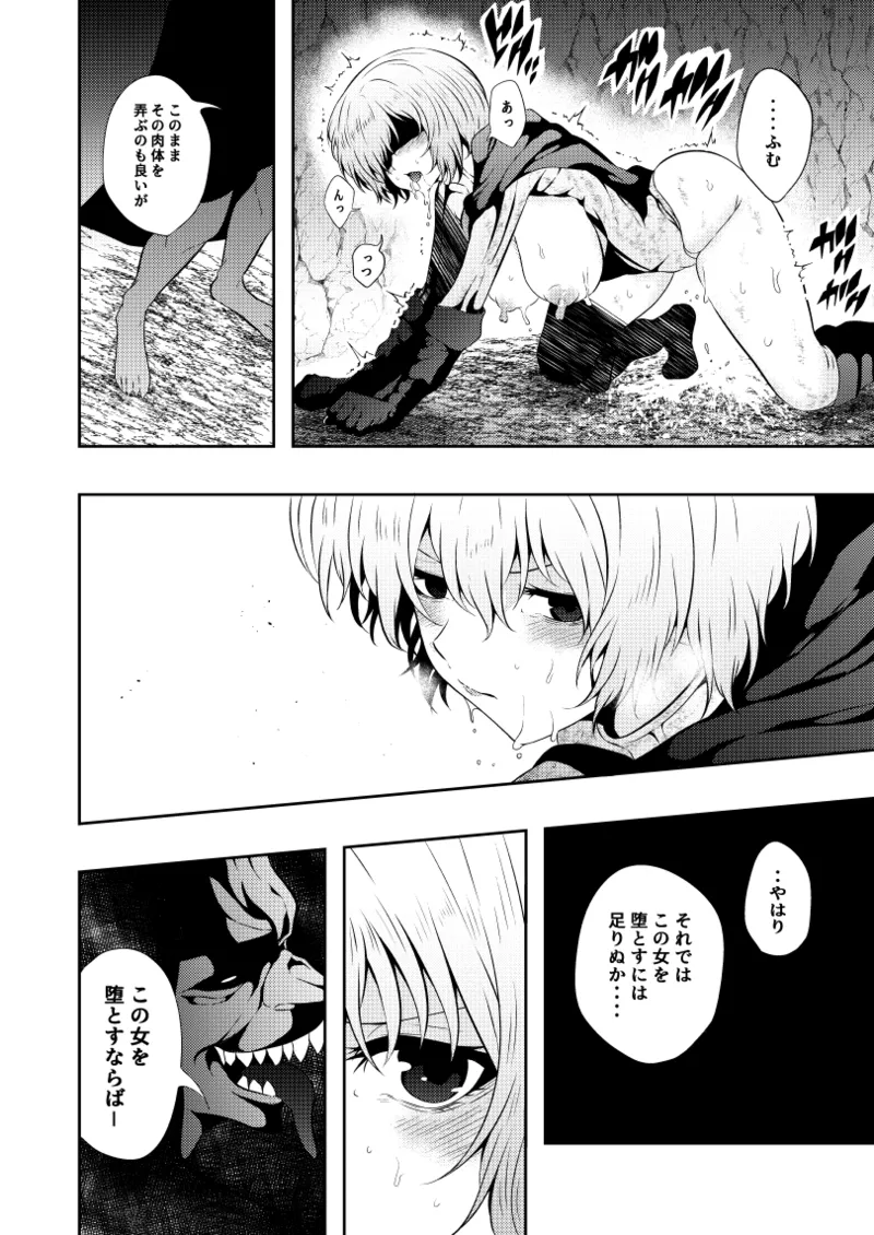 ヒロイン敗北 -乳首責め- Page.19