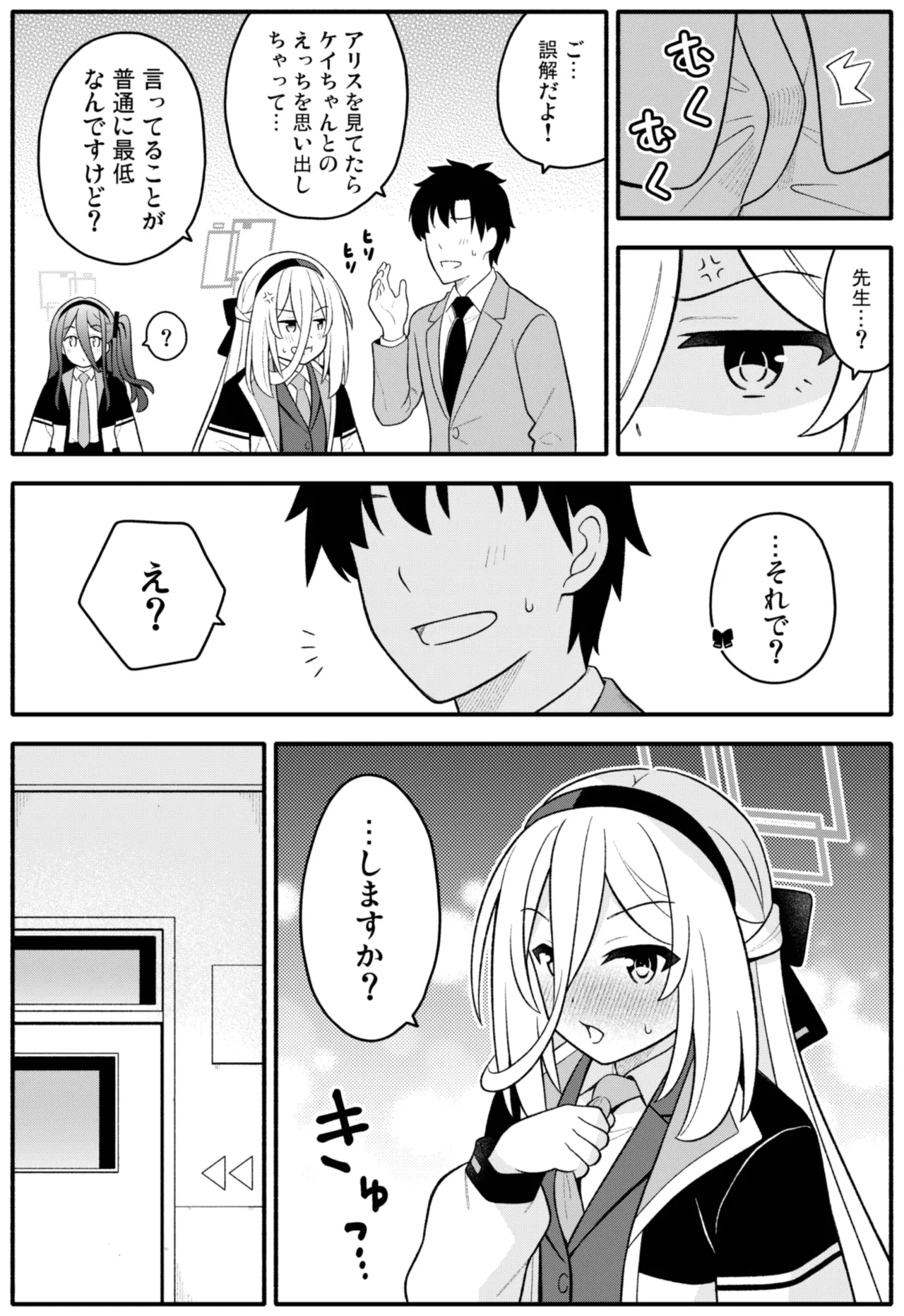 王女の代わりに私がHさせてあげます! Page.13