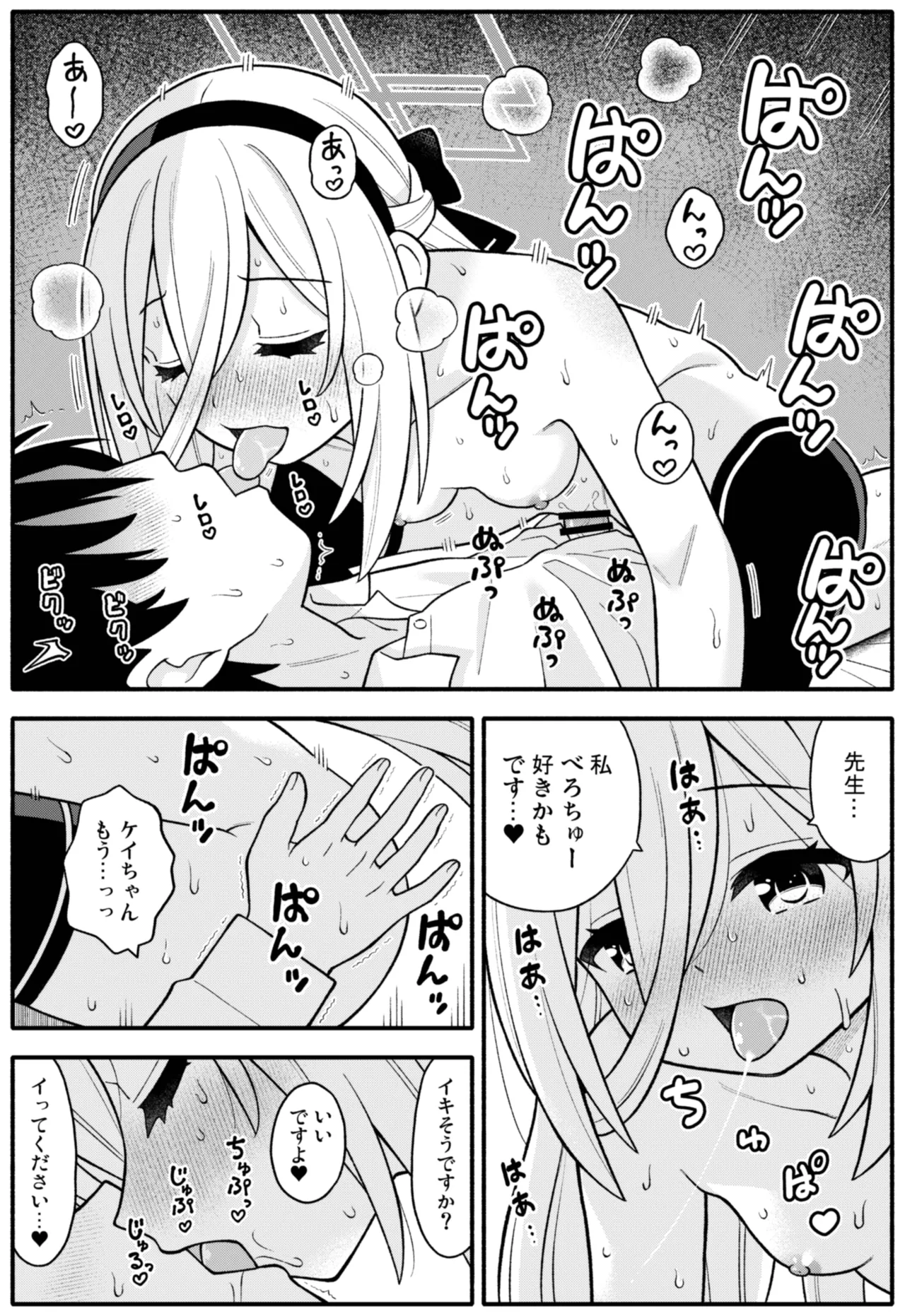 王女の代わりに私がHさせてあげます! Page.23