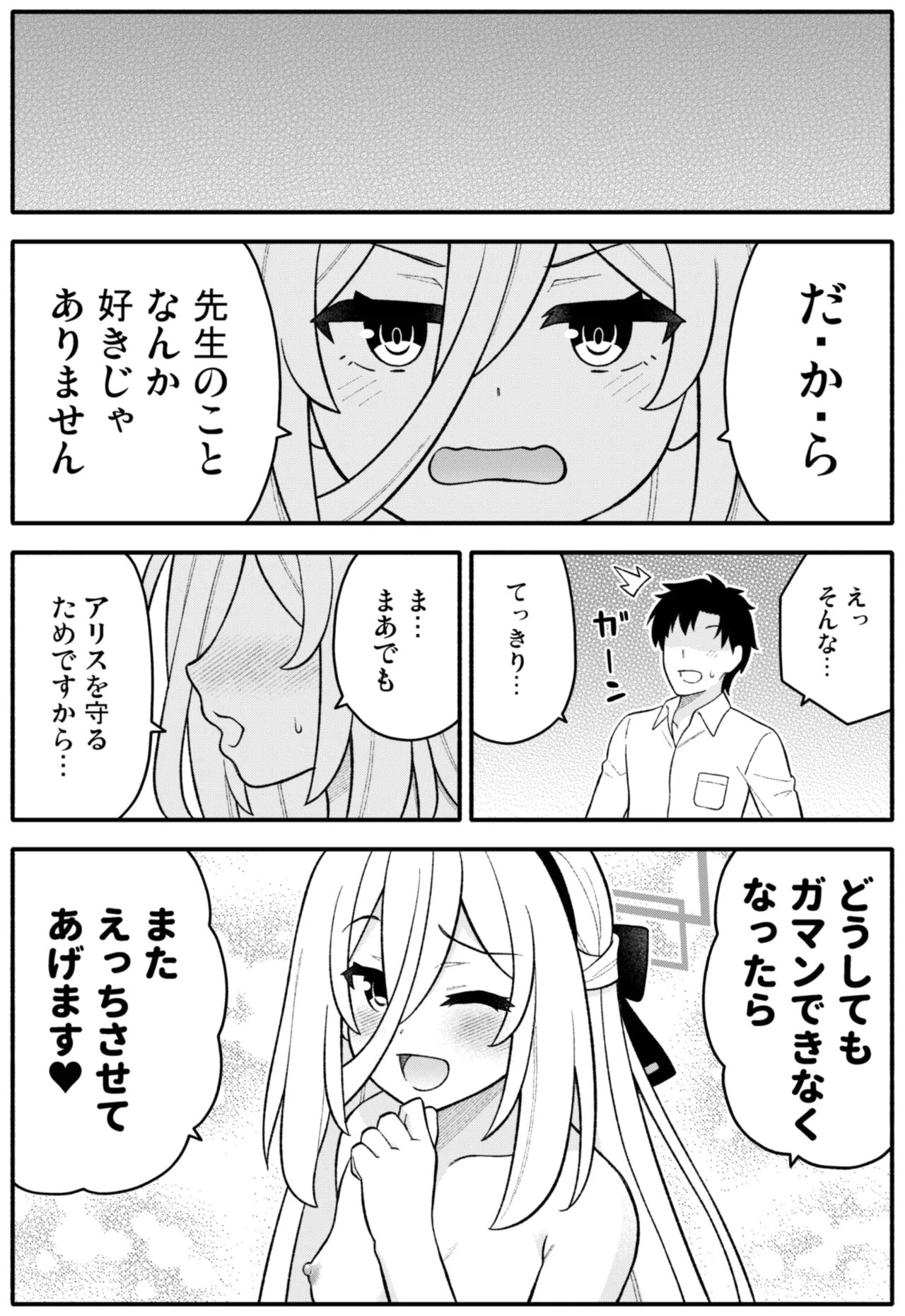 王女の代わりに私がHさせてあげます! Page.25