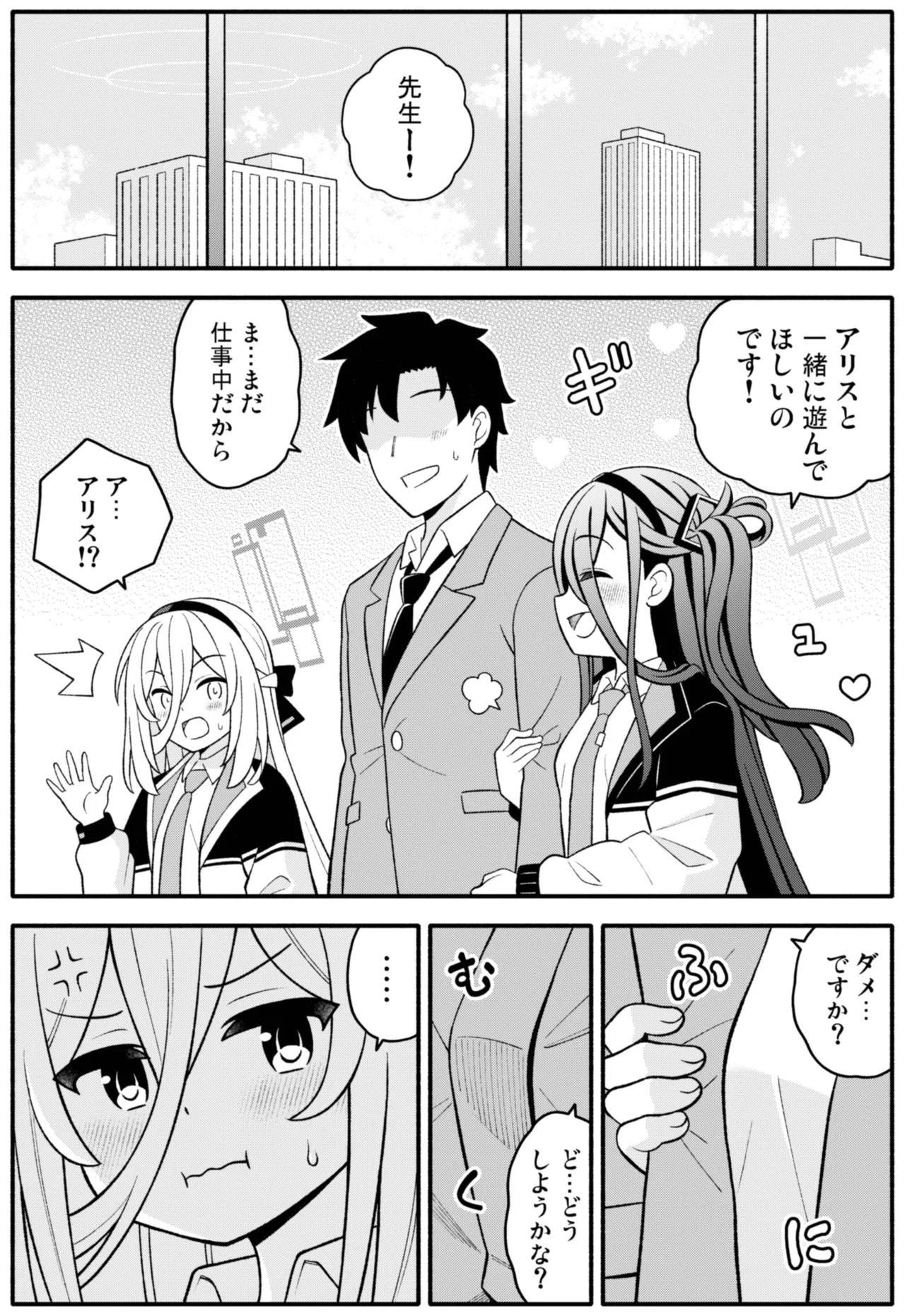 王女の代わりに私がHさせてあげます! Page.3