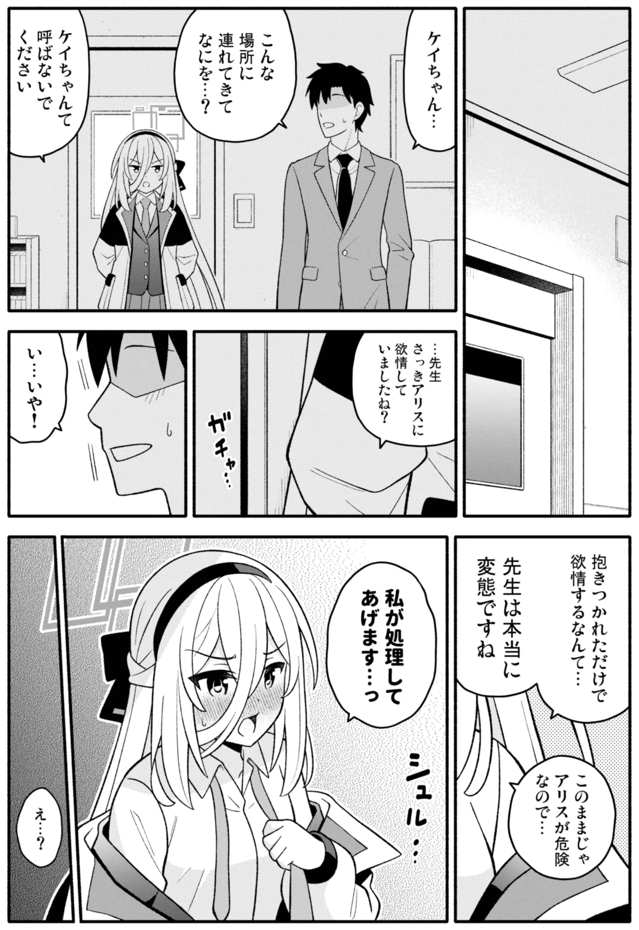 王女の代わりに私がHさせてあげます! Page.4