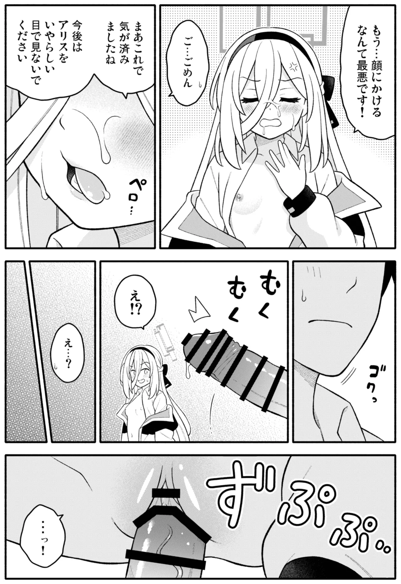 王女の代わりに私がHさせてあげます! Page.8
