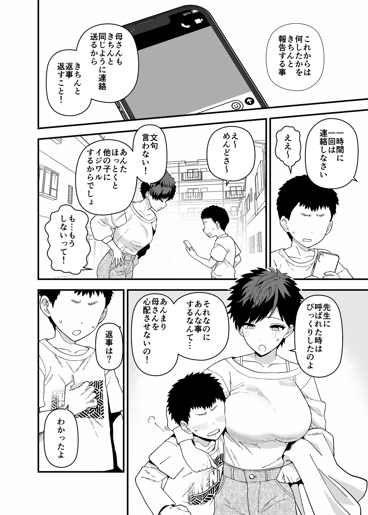Yくん Page.69