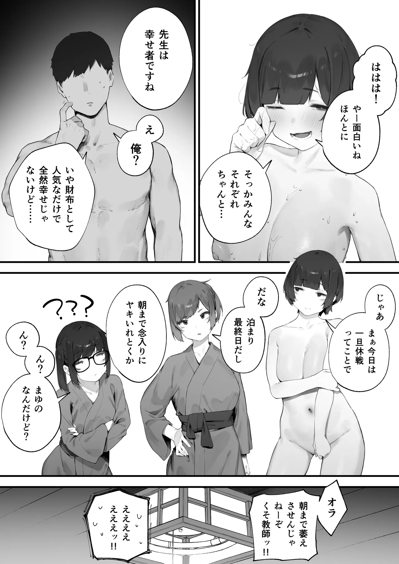 生徒に住所がバレたんだが終わったかもしれん Page.157