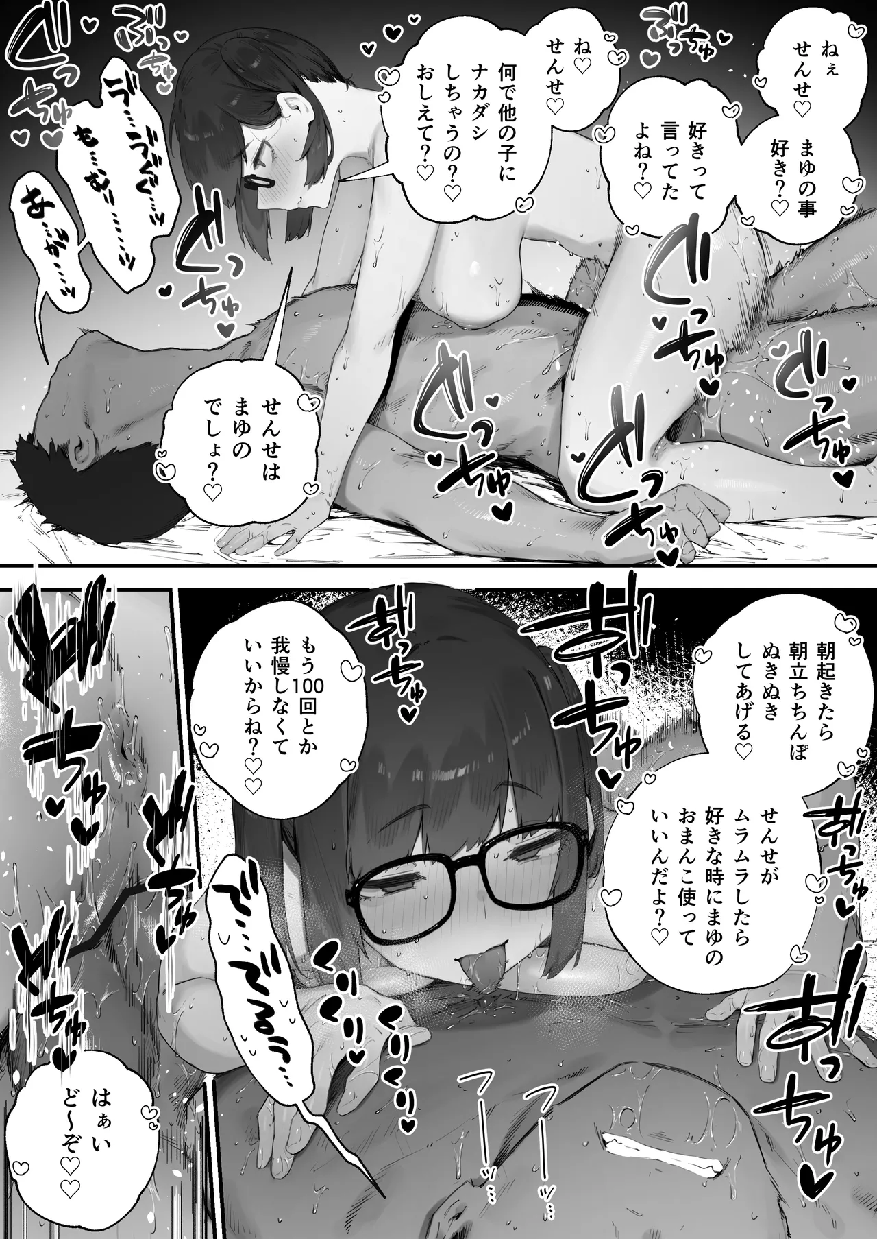 生徒に住所がバレたんだが終わったかもしれん Page.159