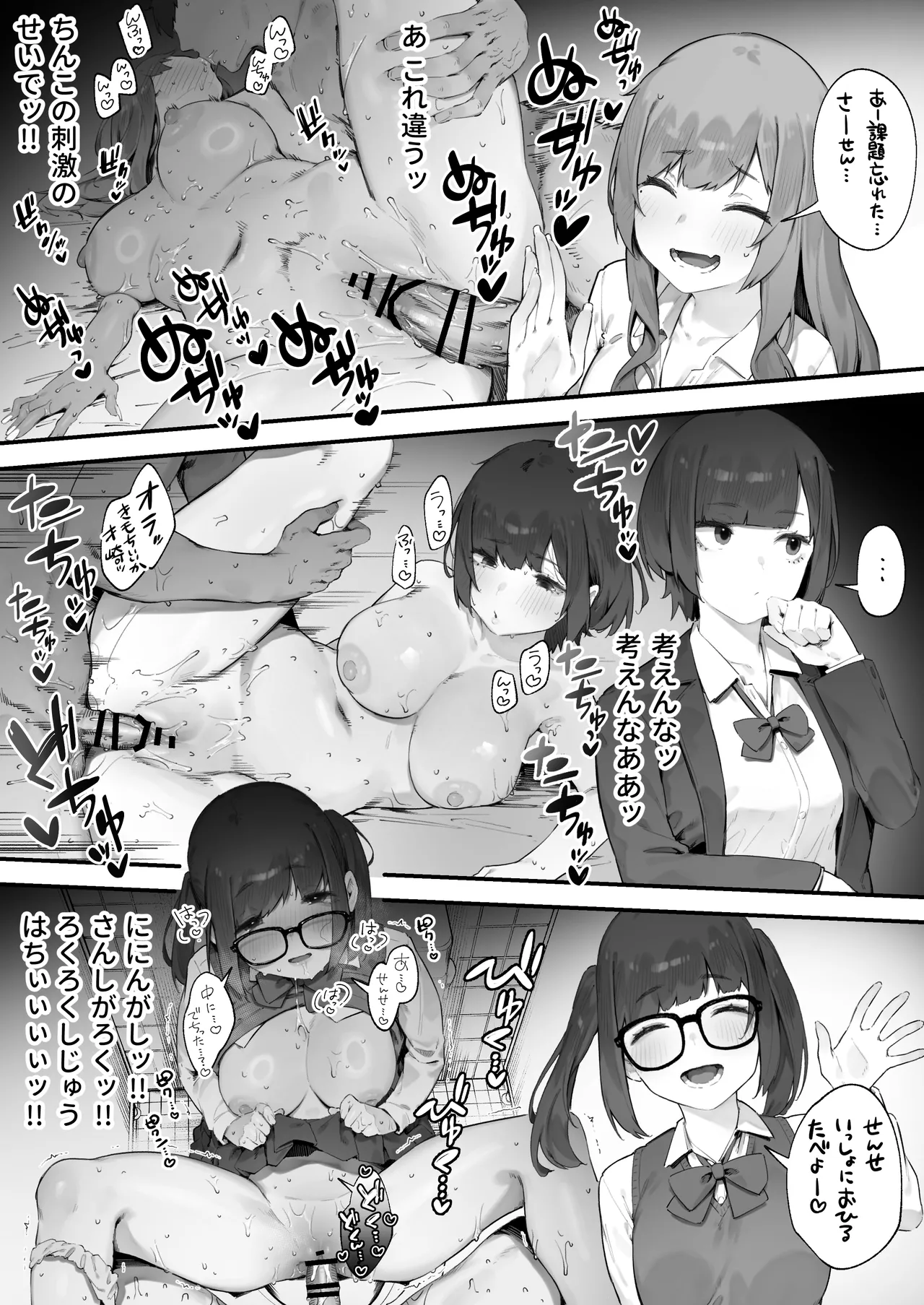 生徒に住所がバレたんだが終わったかもしれん Page.31