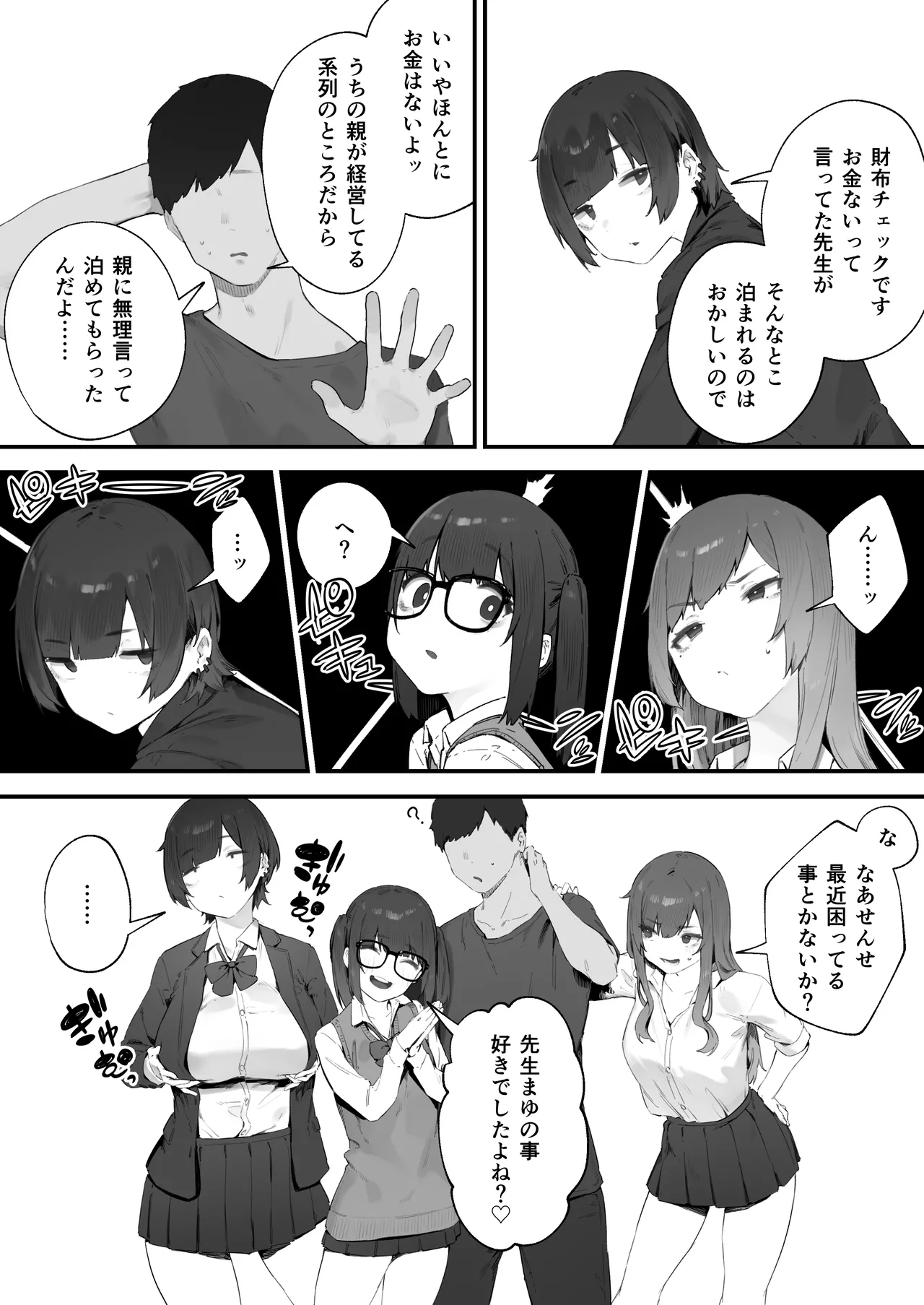 生徒に住所がバレたんだが終わったかもしれん Page.90