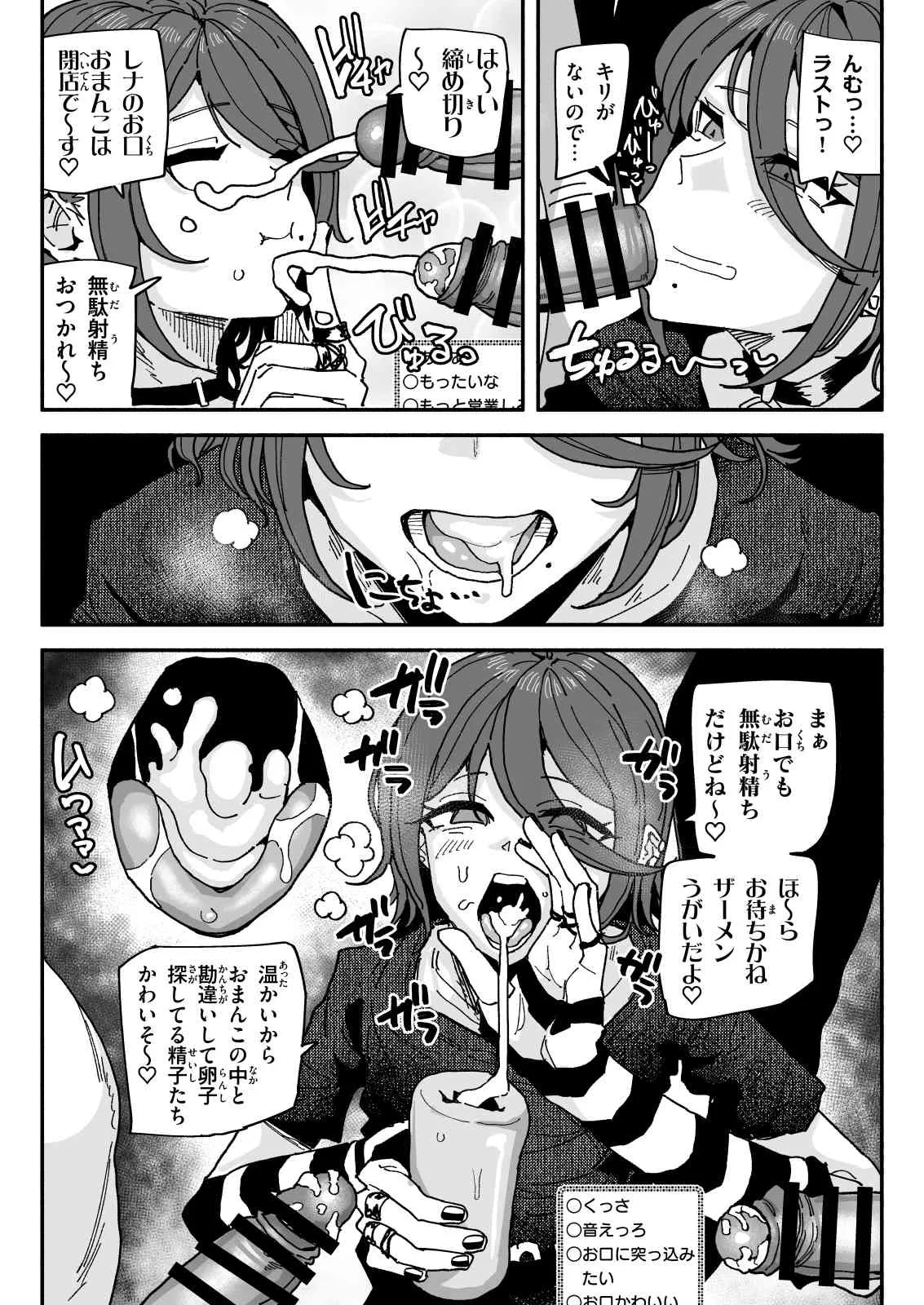 ちん嗅ぎ配信者：帰れません企画 Page.16