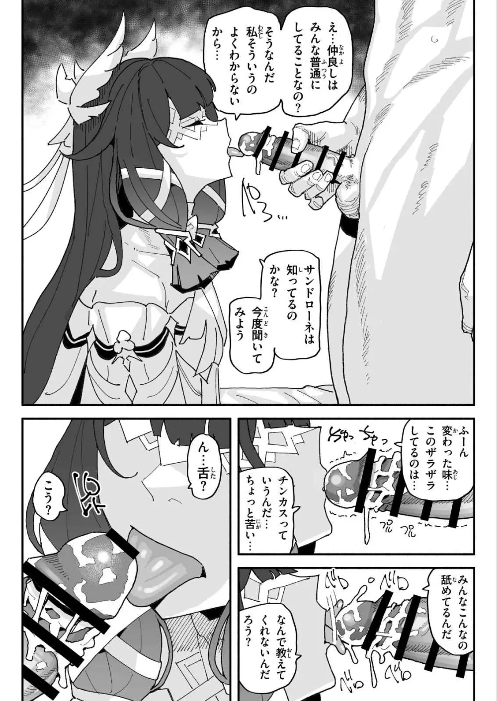 ちん嗅ぎコロンビーナ Page.3
