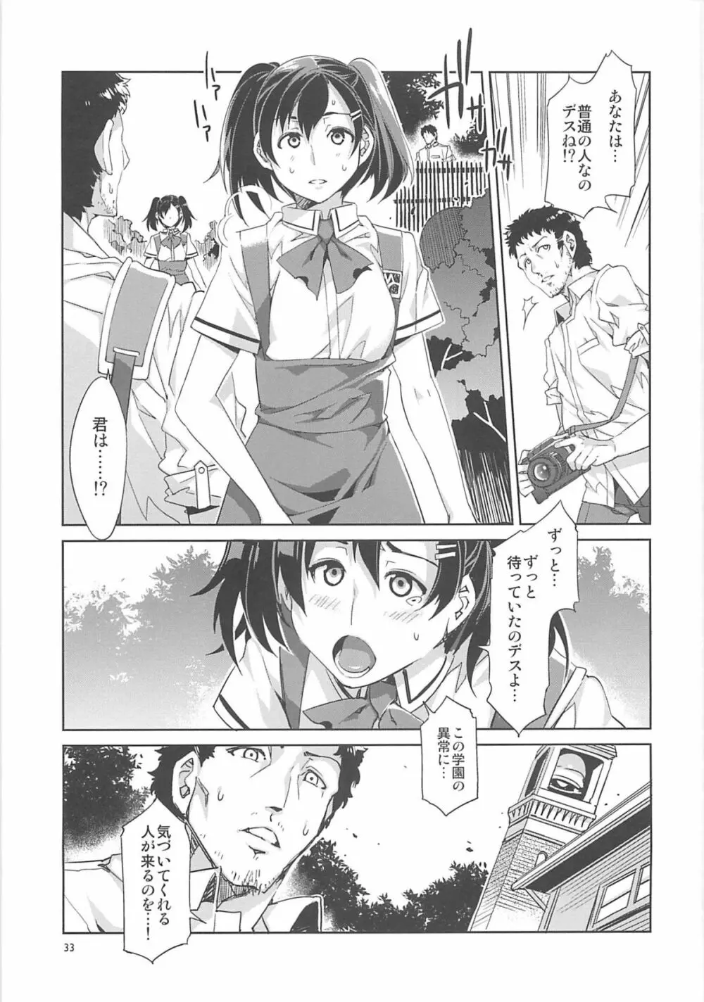 MC学園 四時限目 Page.32