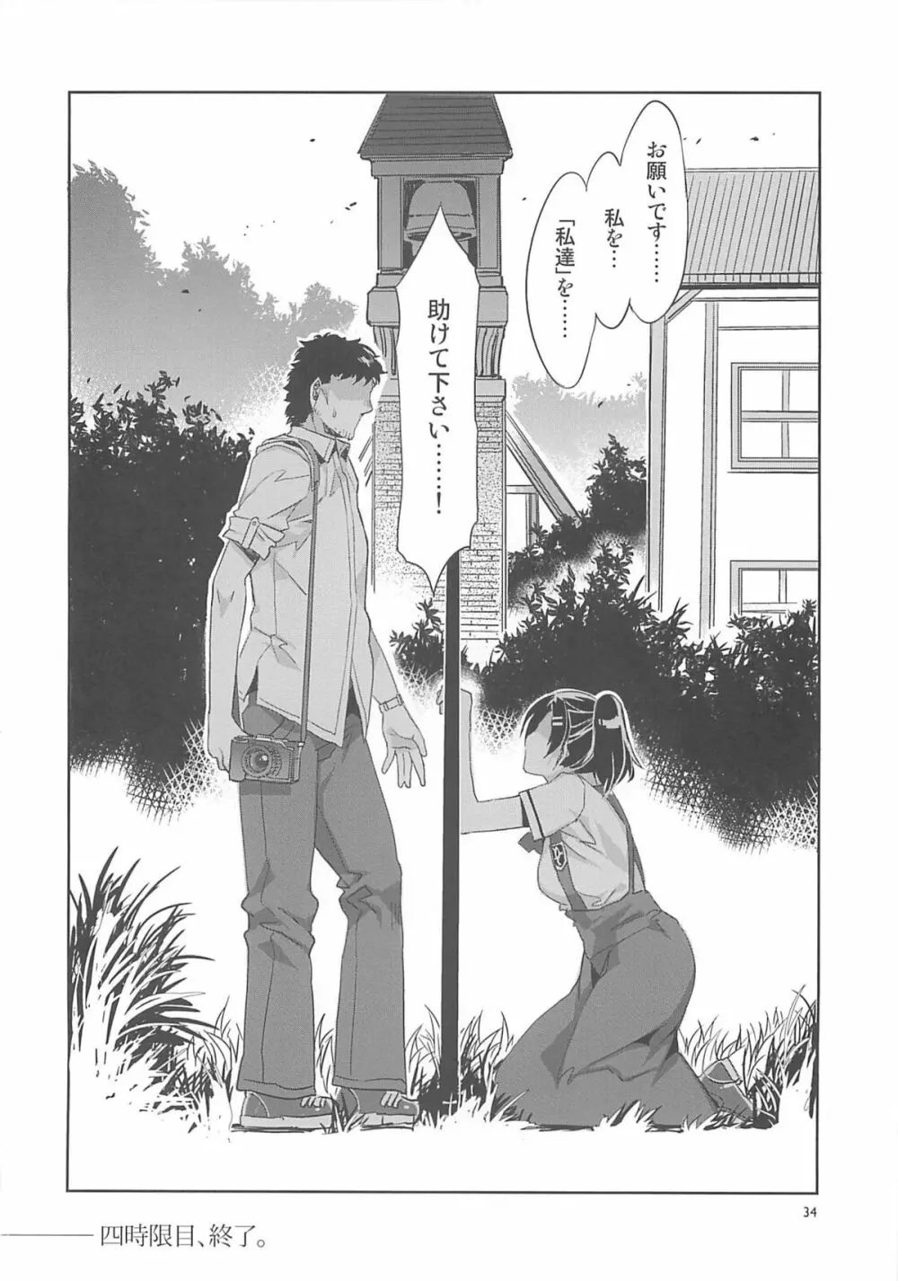 MC学園 四時限目 Page.33