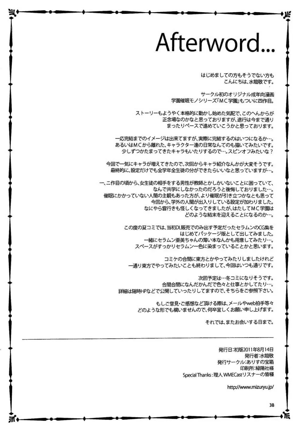 MC学園 四時限目 Page.37