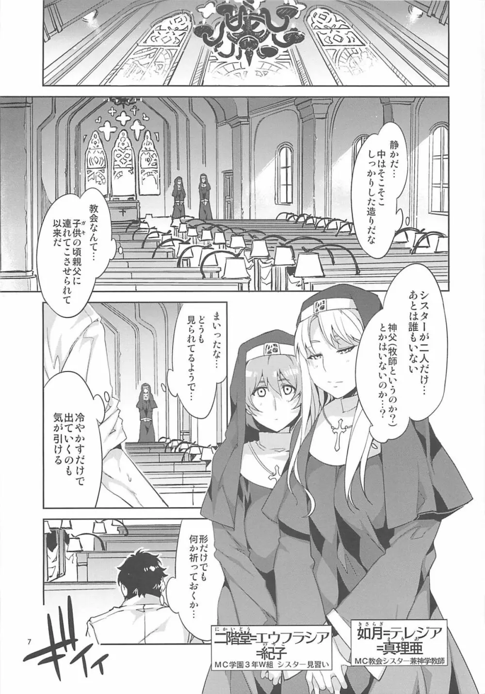 MC学園 四時限目 Page.6
