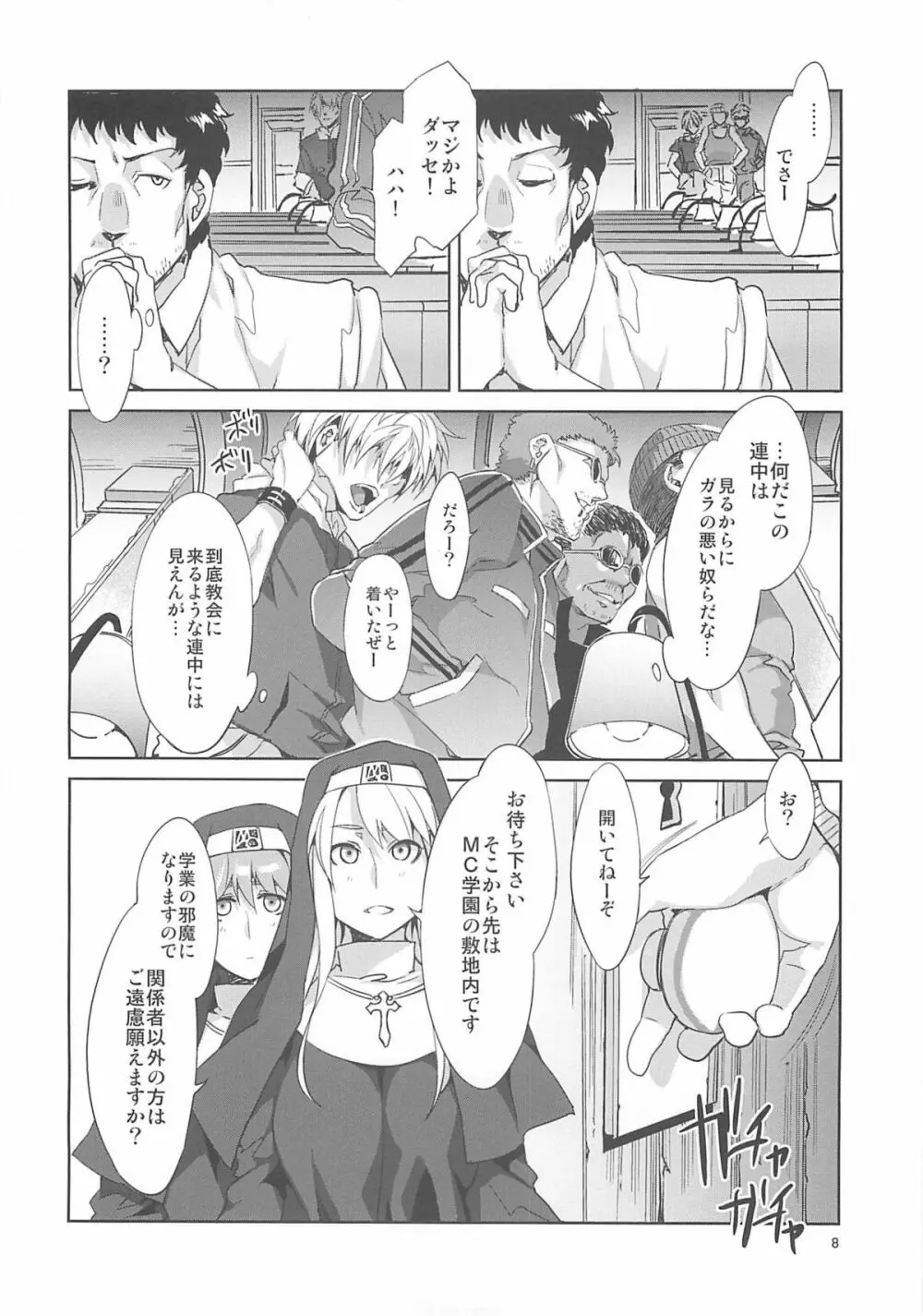 MC学園 四時限目 Page.7