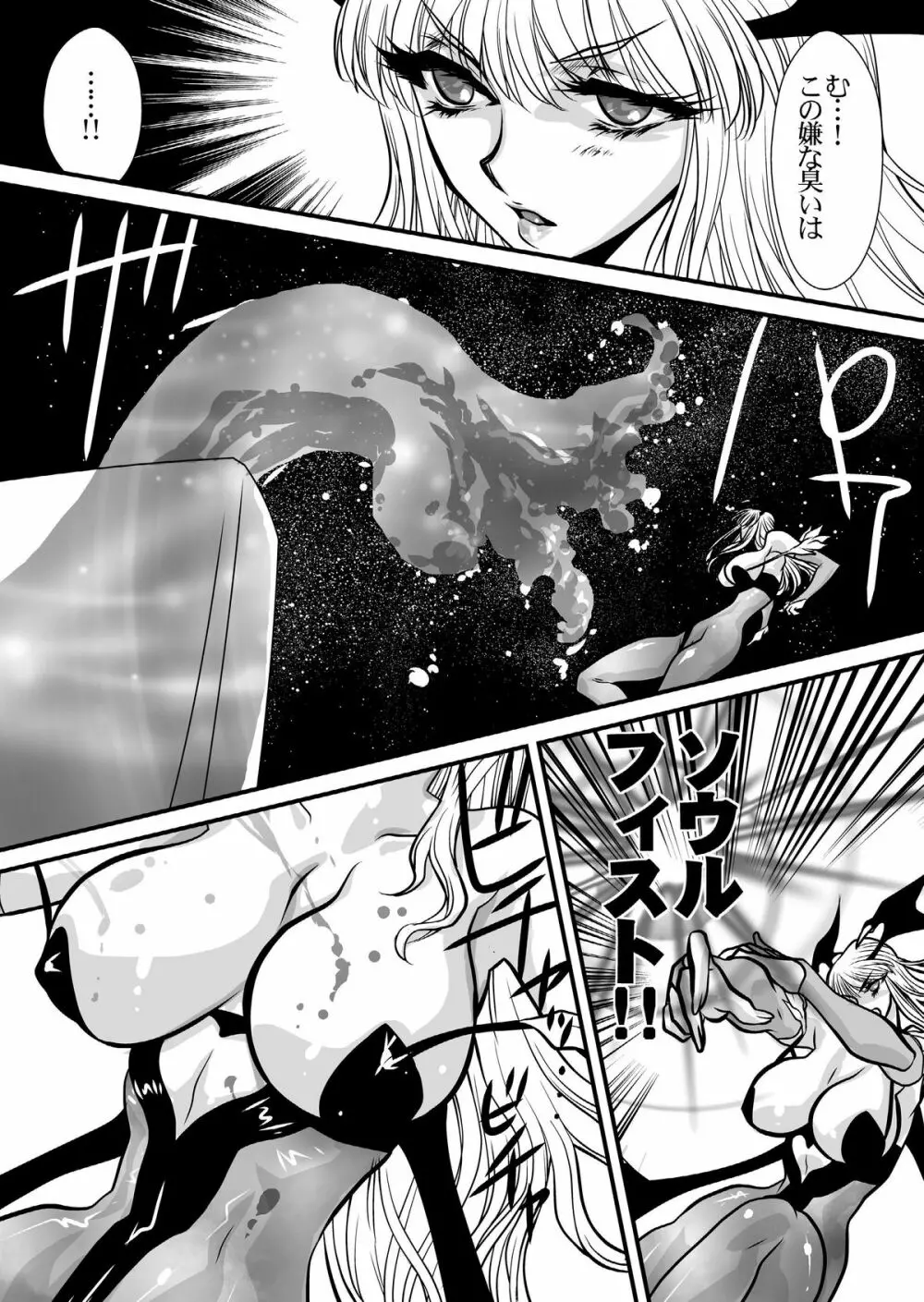 淫魔機械 Page.24