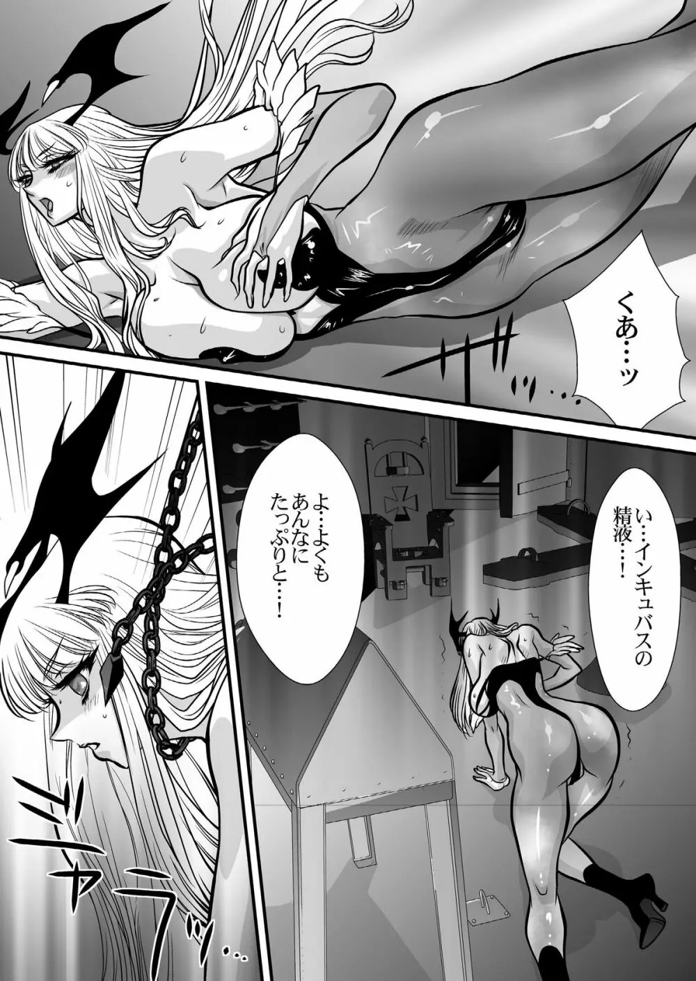 淫魔機械 Page.27