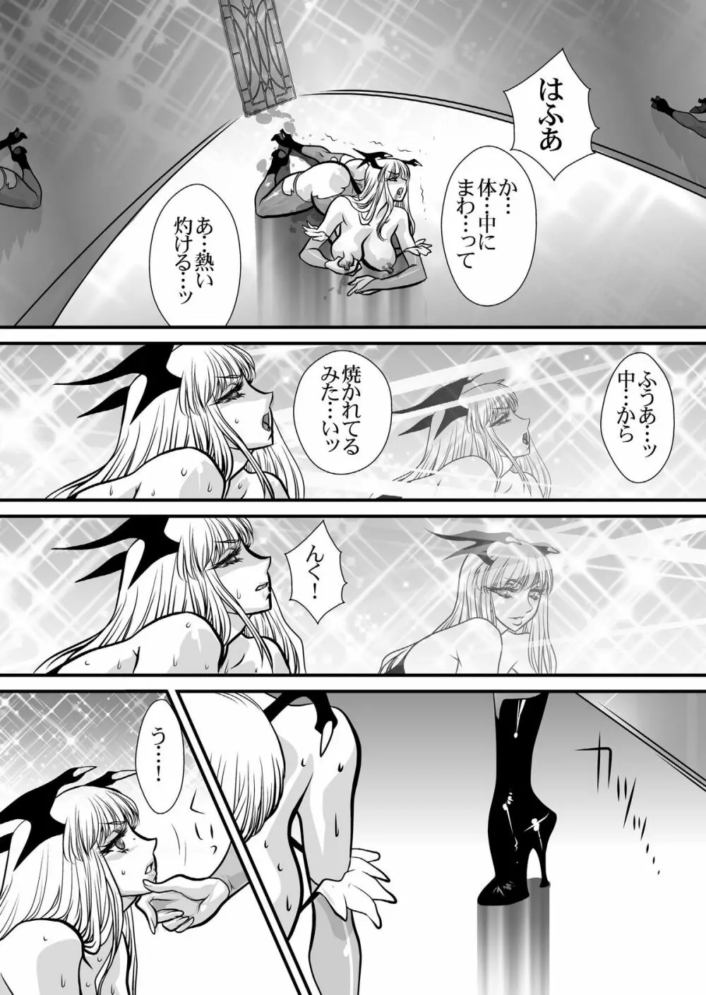 淫魔機械 Page.54