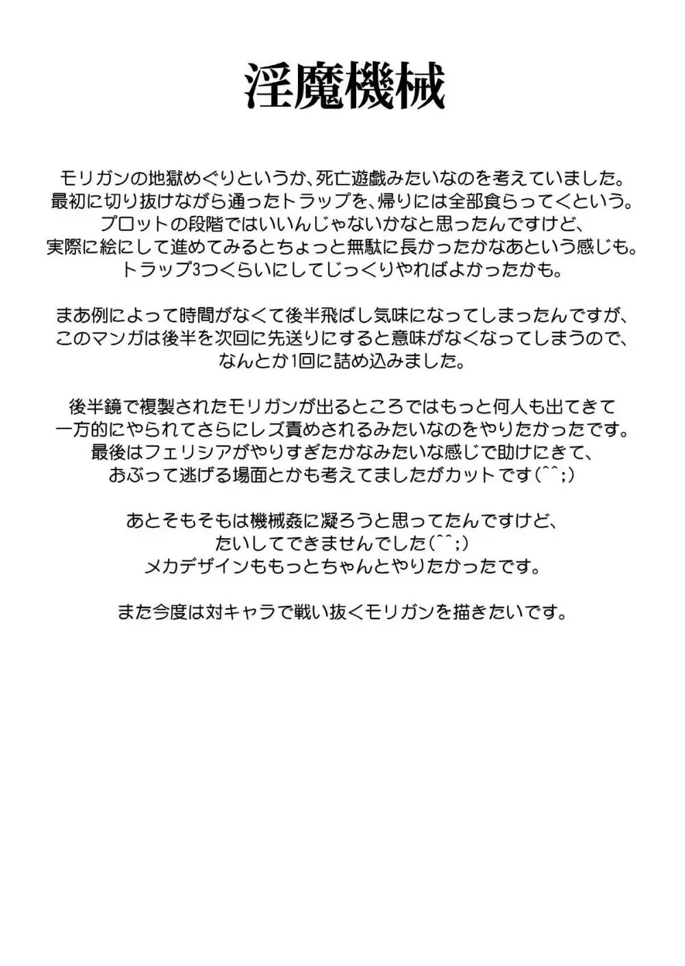 淫魔機械 Page.65