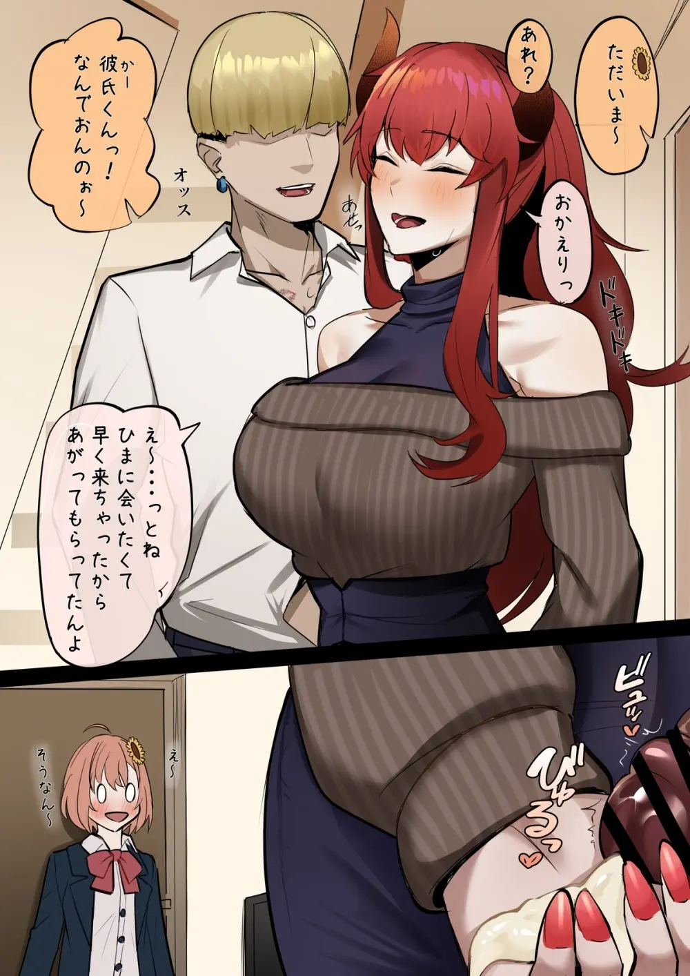 娘の代わりに抱かれる母 (ドーラ(にじさんじ)) Page.12
