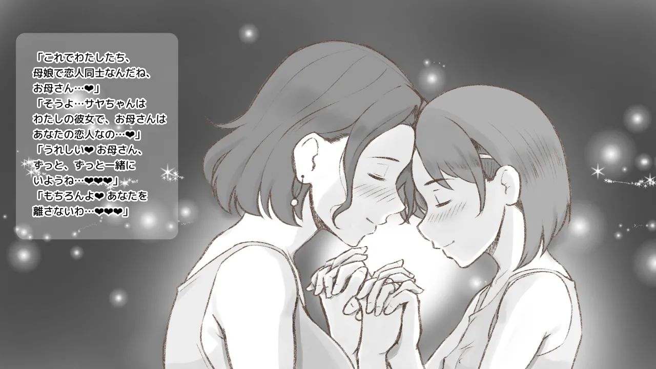 Girl on Mom はじめてのタンポン Page.30