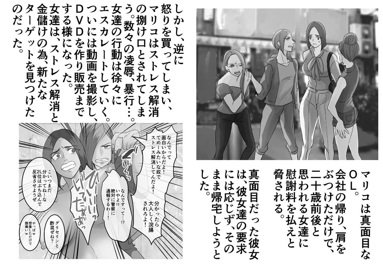 DQN不良女子達の熟女浣腸苛め4～6 3作品セット全102P