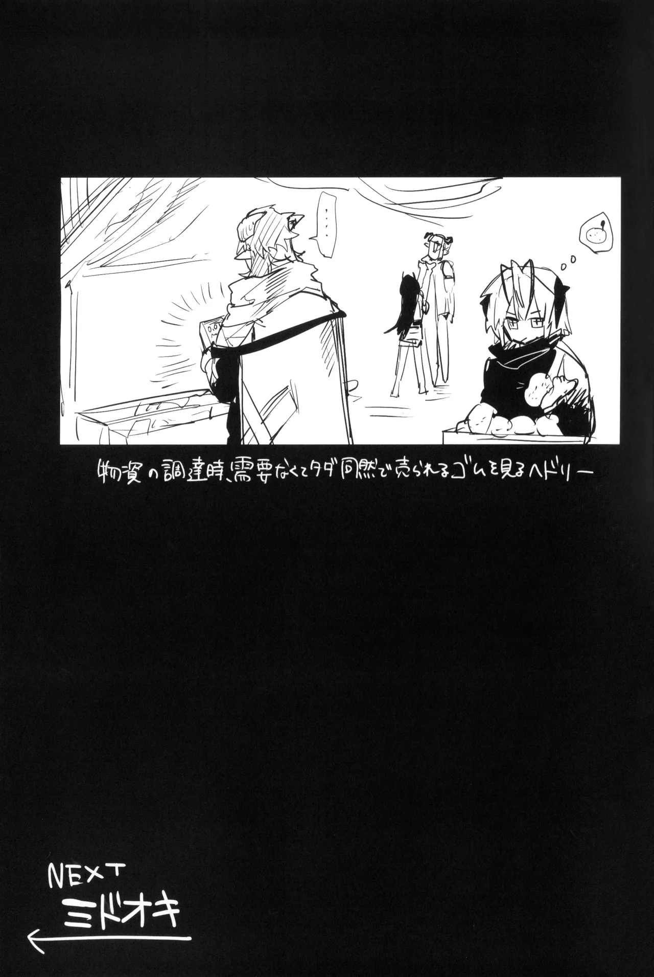 夜は四本足 Page.14