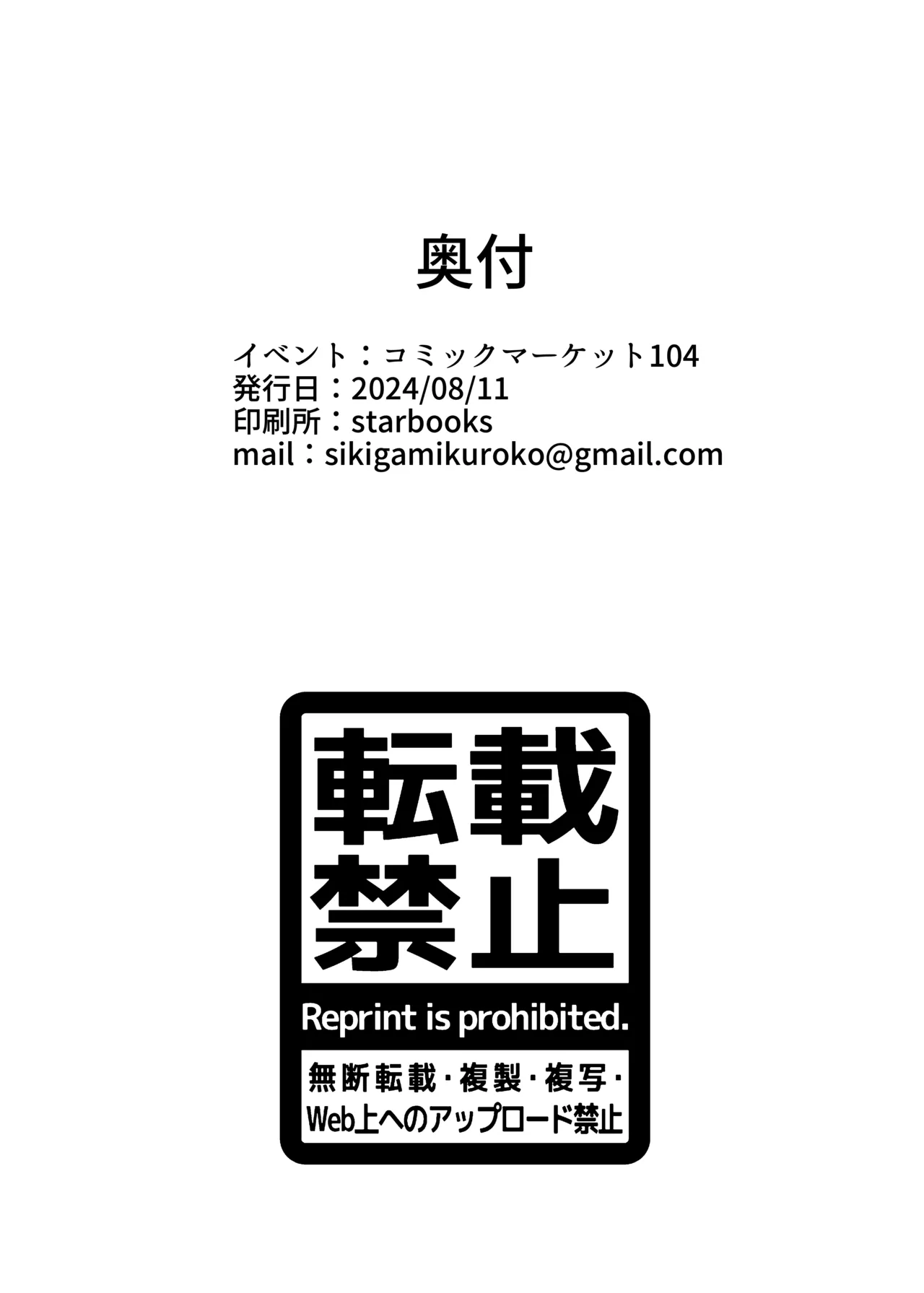 ブルアカえち本総集編 [DL版] [グレースケール版] Page.112