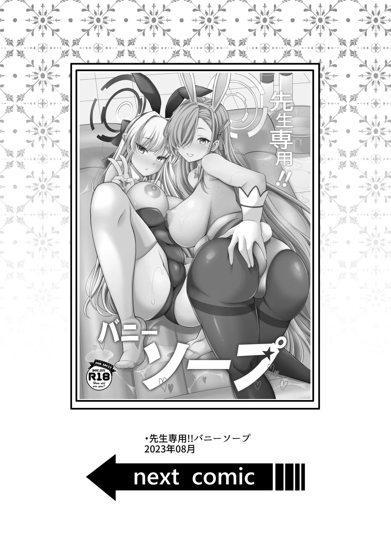 ブルアカえち本総集編 [DL版] [グレースケール版] Page.52