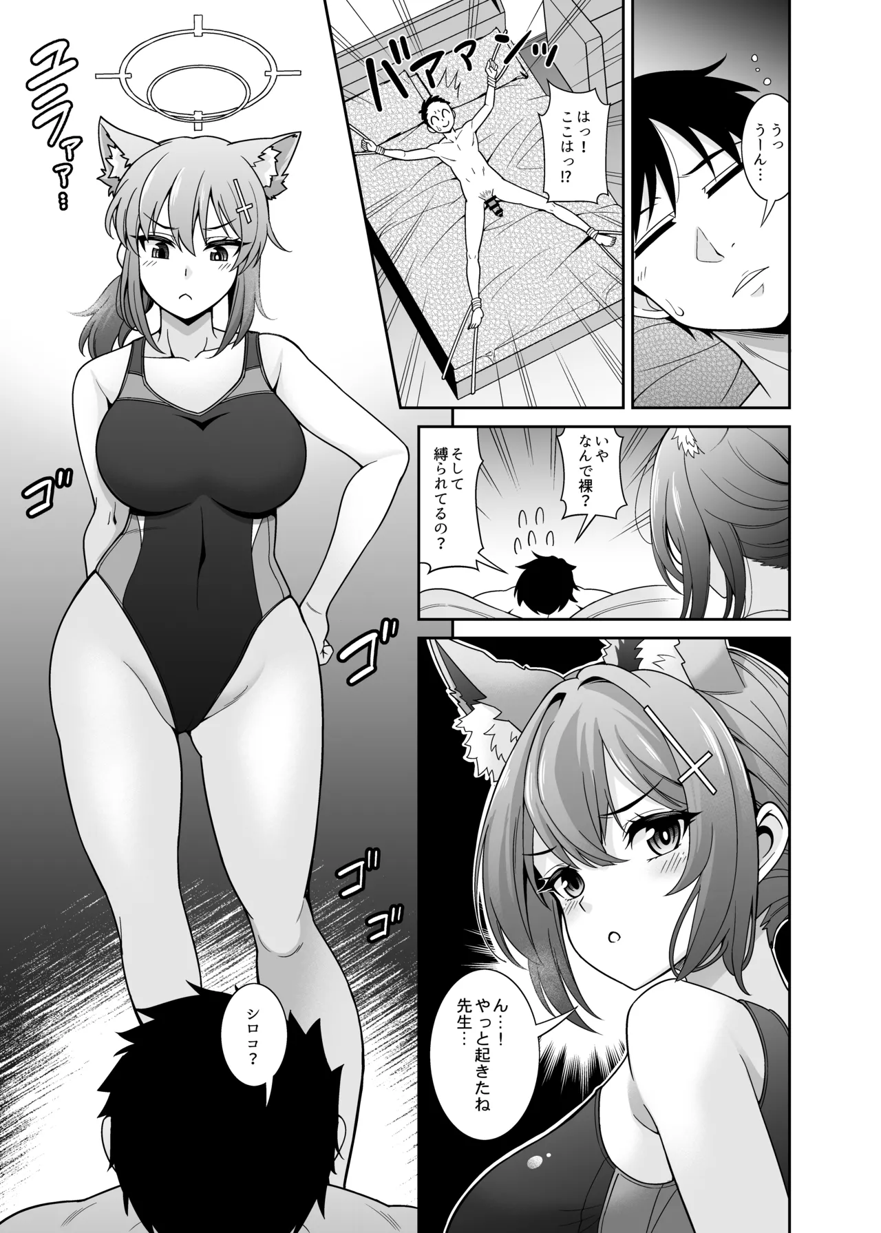 ブルアカえち本総集編 [DL版] [グレースケール版] Page.79
