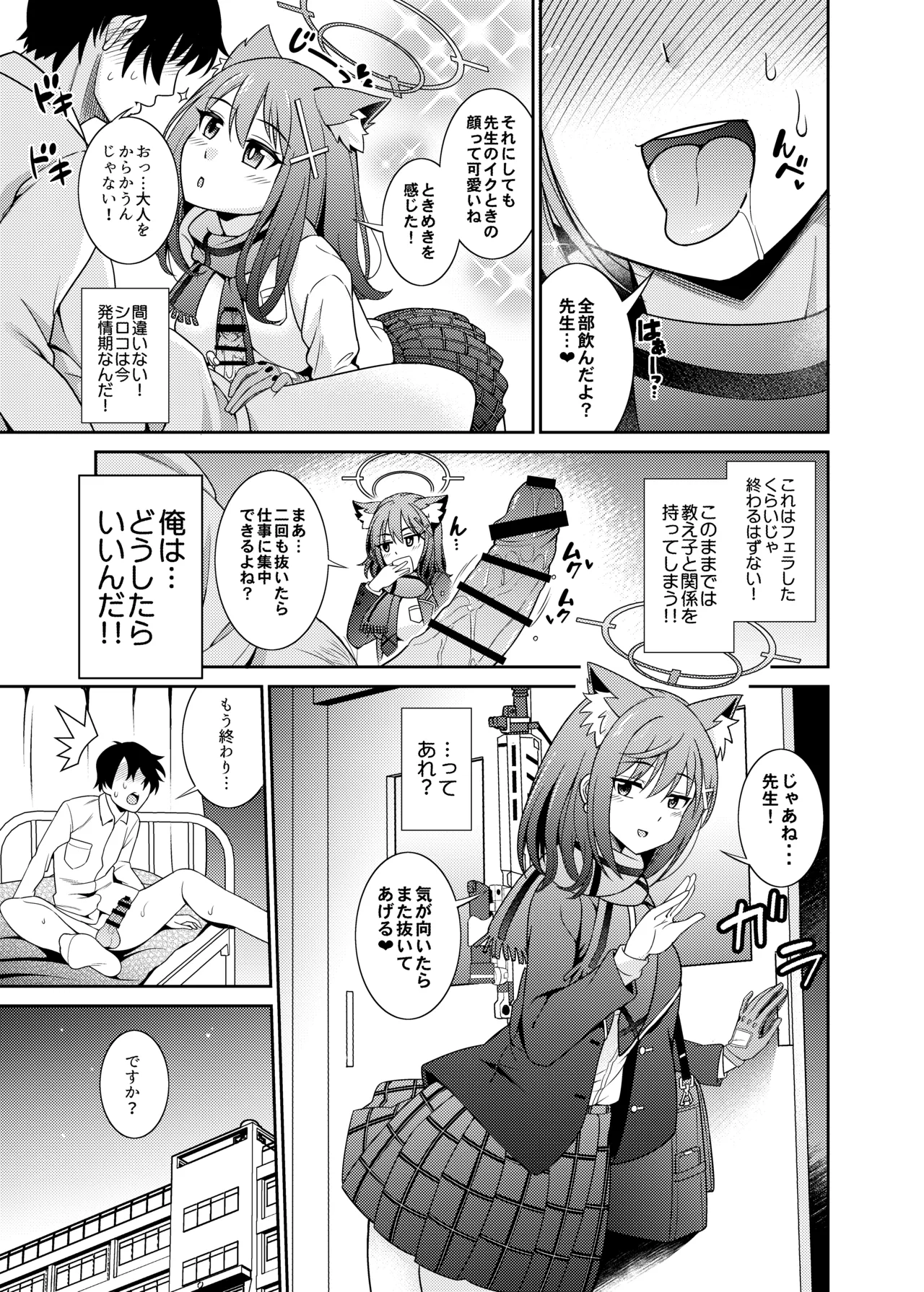 ブルアカえち本総集編 [DL版] [白黒トーン版] Page.13