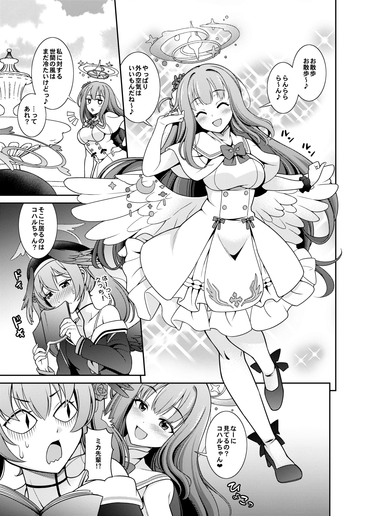 ブルアカえち本総集編 [DL版] [白黒トーン版] Page.29