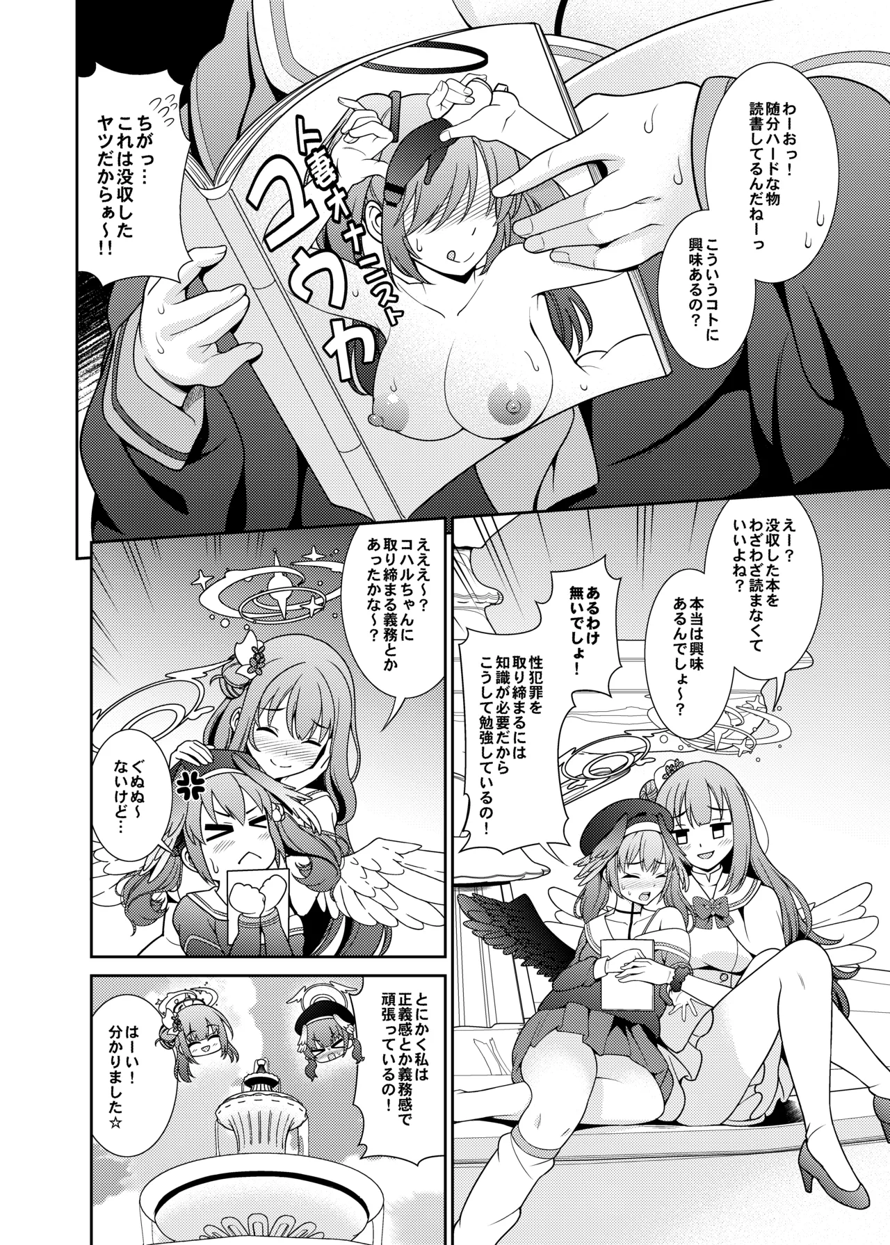 ブルアカえち本総集編 [DL版] [白黒トーン版] Page.30